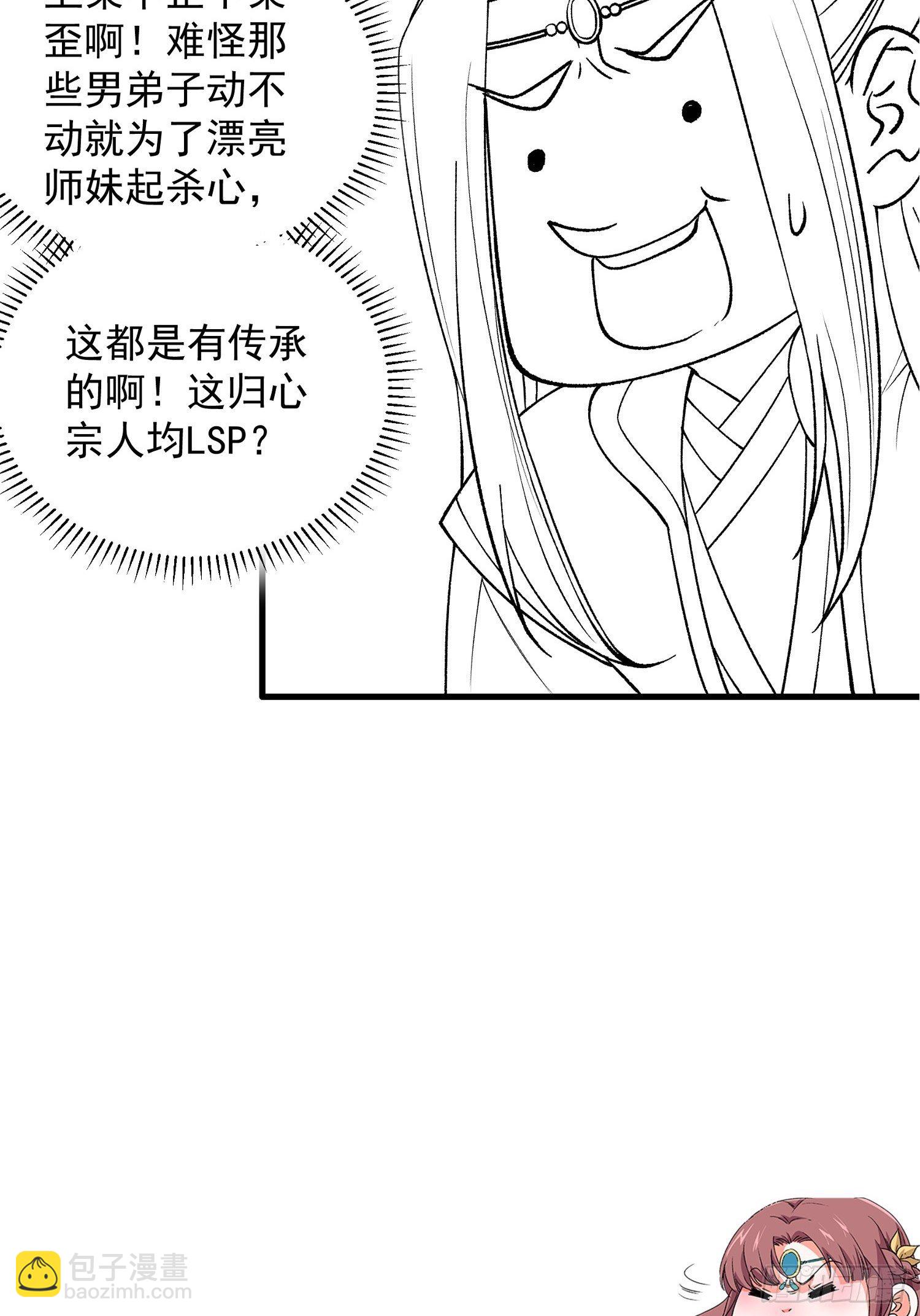 《我就是不按套路出牌（套路王）》第30话 这是两情相悦吧 第42页