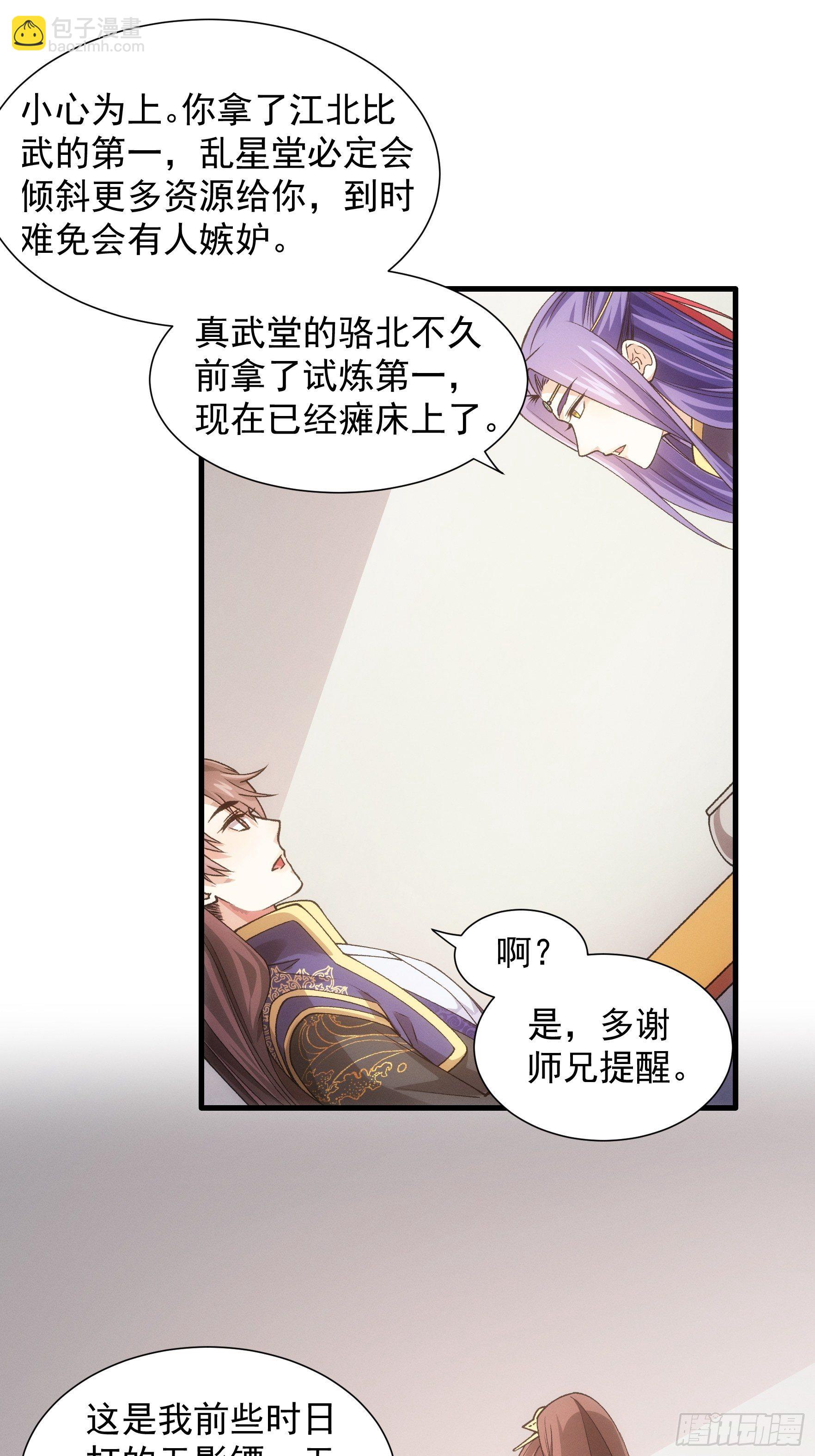 《我就是不按套路出牌（套路王）》第30话 这是两情相悦吧 第4页