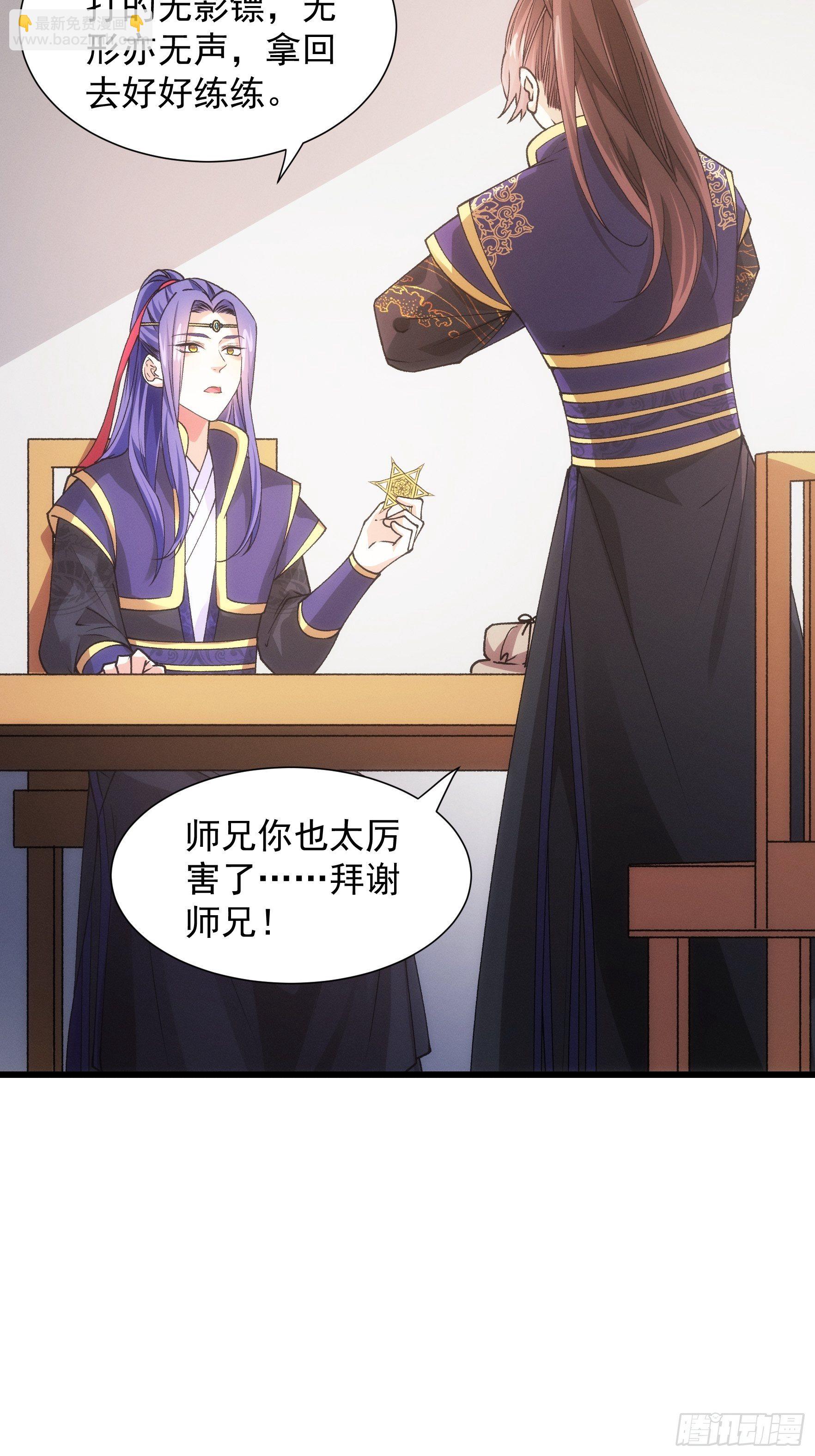 《我就是不按套路出牌（套路王）》第30话 这是两情相悦吧 第5页