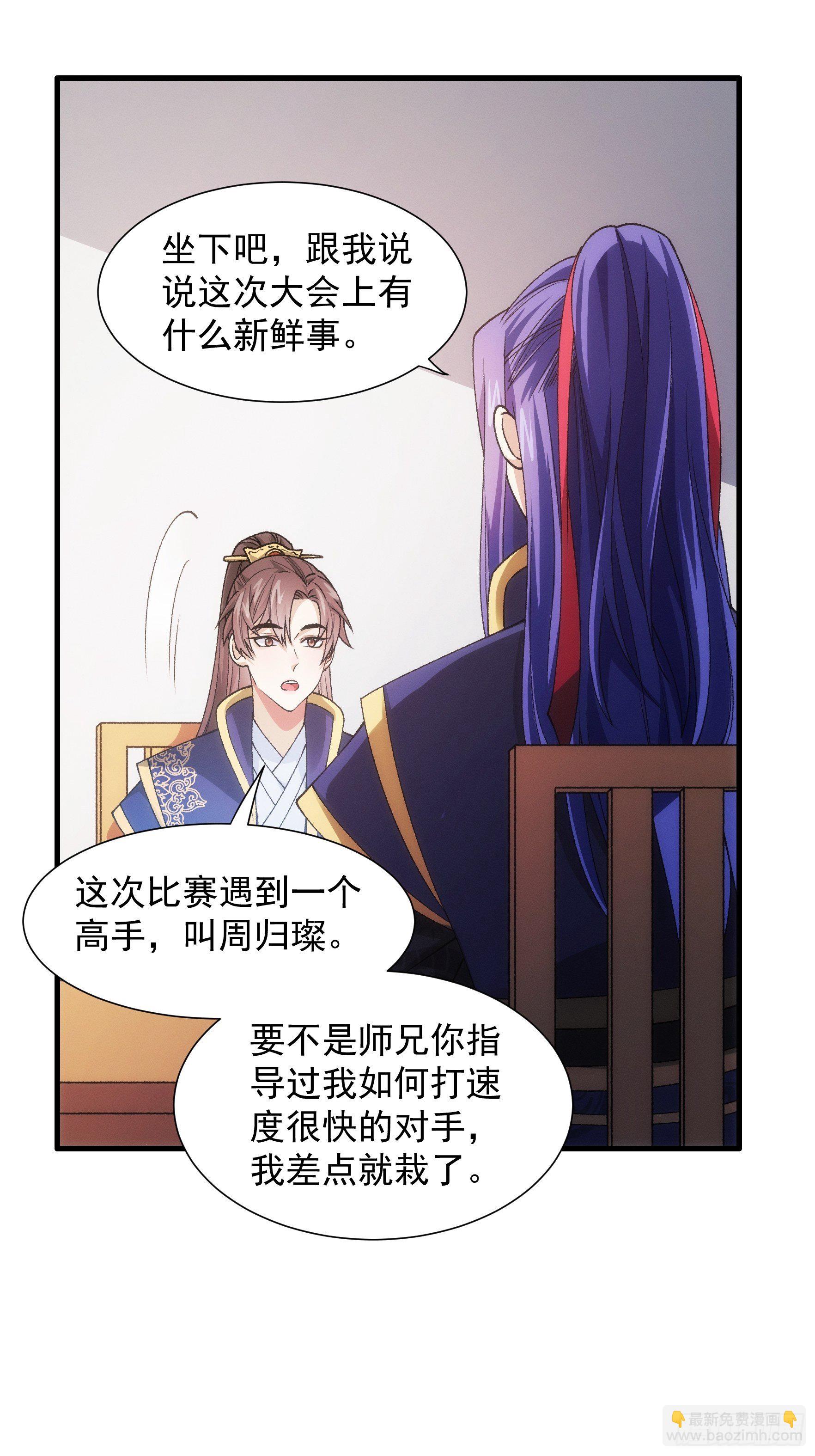 《我就是不按套路出牌（套路王）》第30话 这是两情相悦吧 第6页