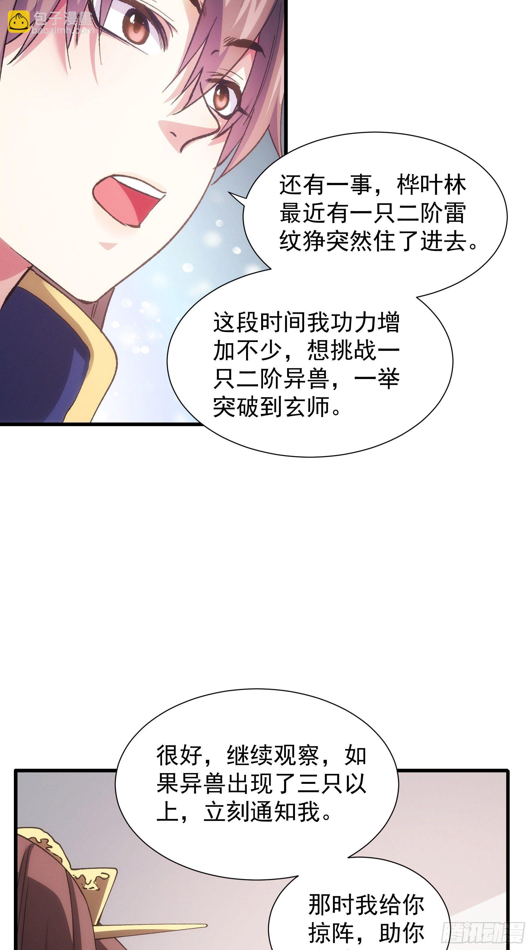 《我就是不按套路出牌（套路王）》第30话 这是两情相悦吧 第9页