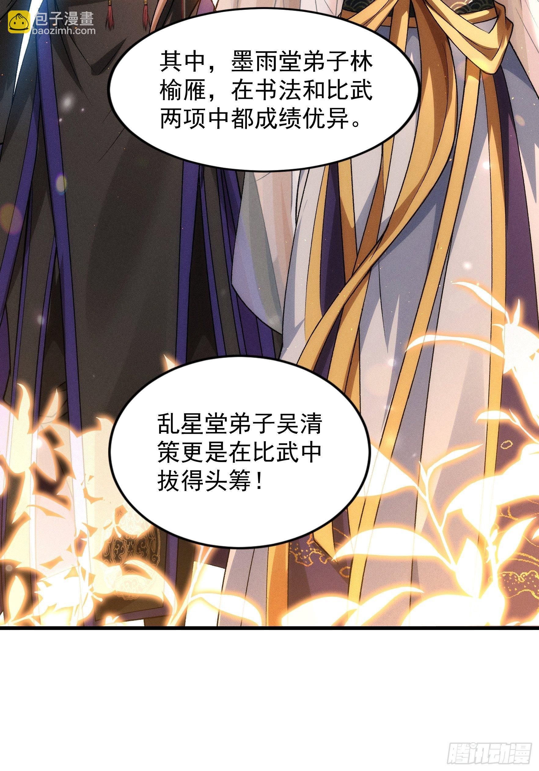 《我就是不按套路出牌（套路王）》第28话 给师兄看看实力 第12页