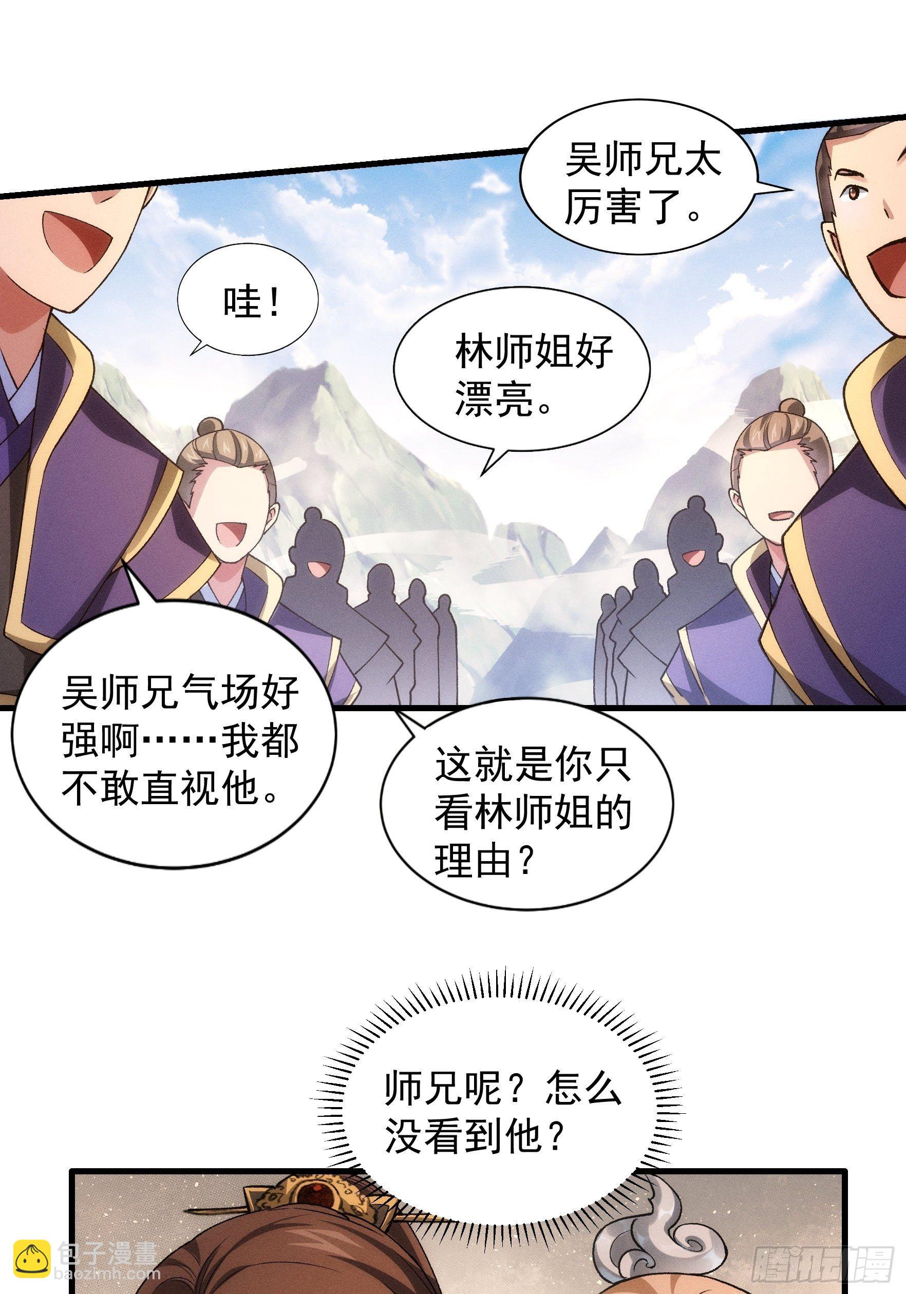 《我就是不按套路出牌（套路王）》第28话 给师兄看看实力 第13页