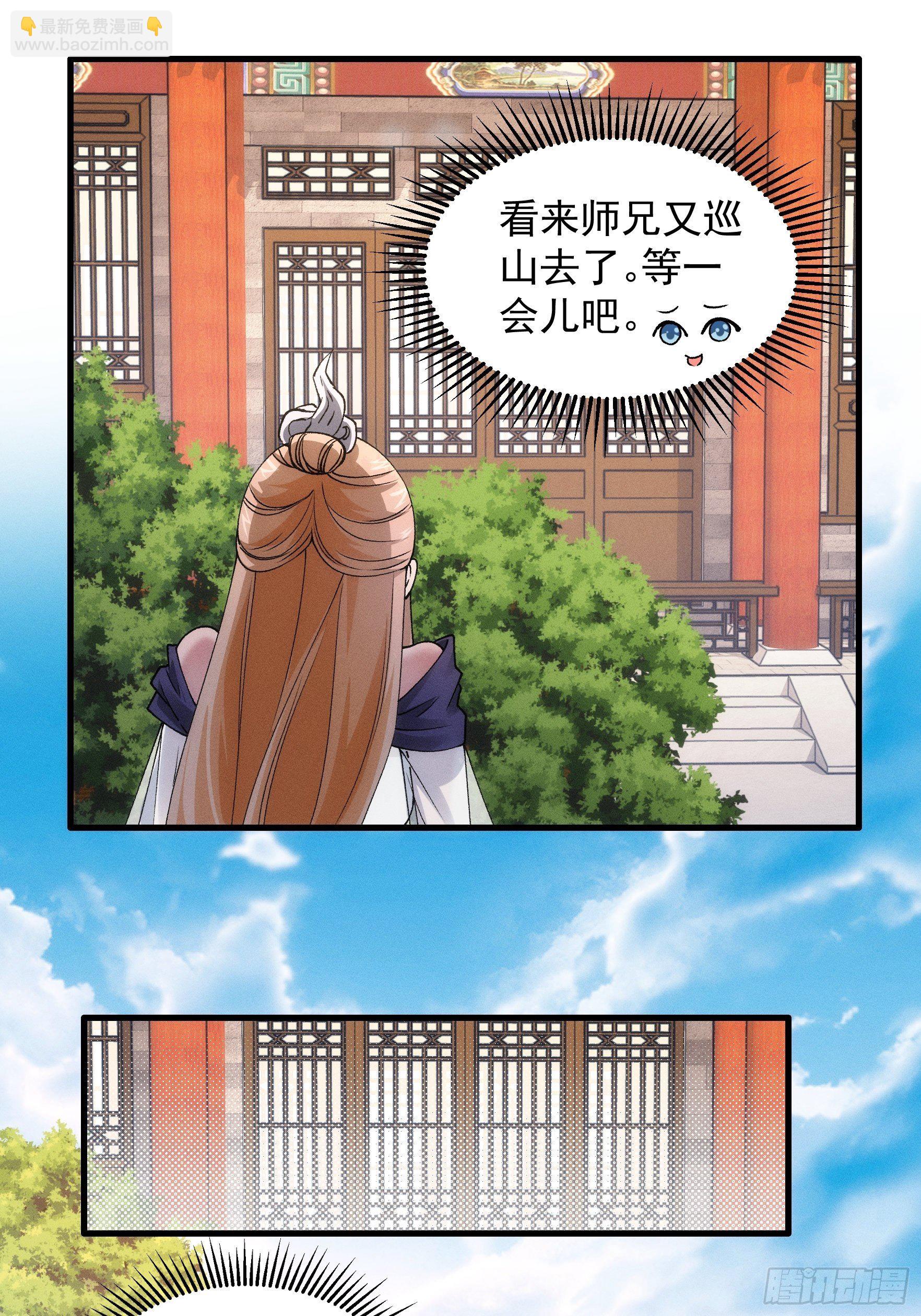 《我就是不按套路出牌（套路王）》第28话 给师兄看看实力 第20页