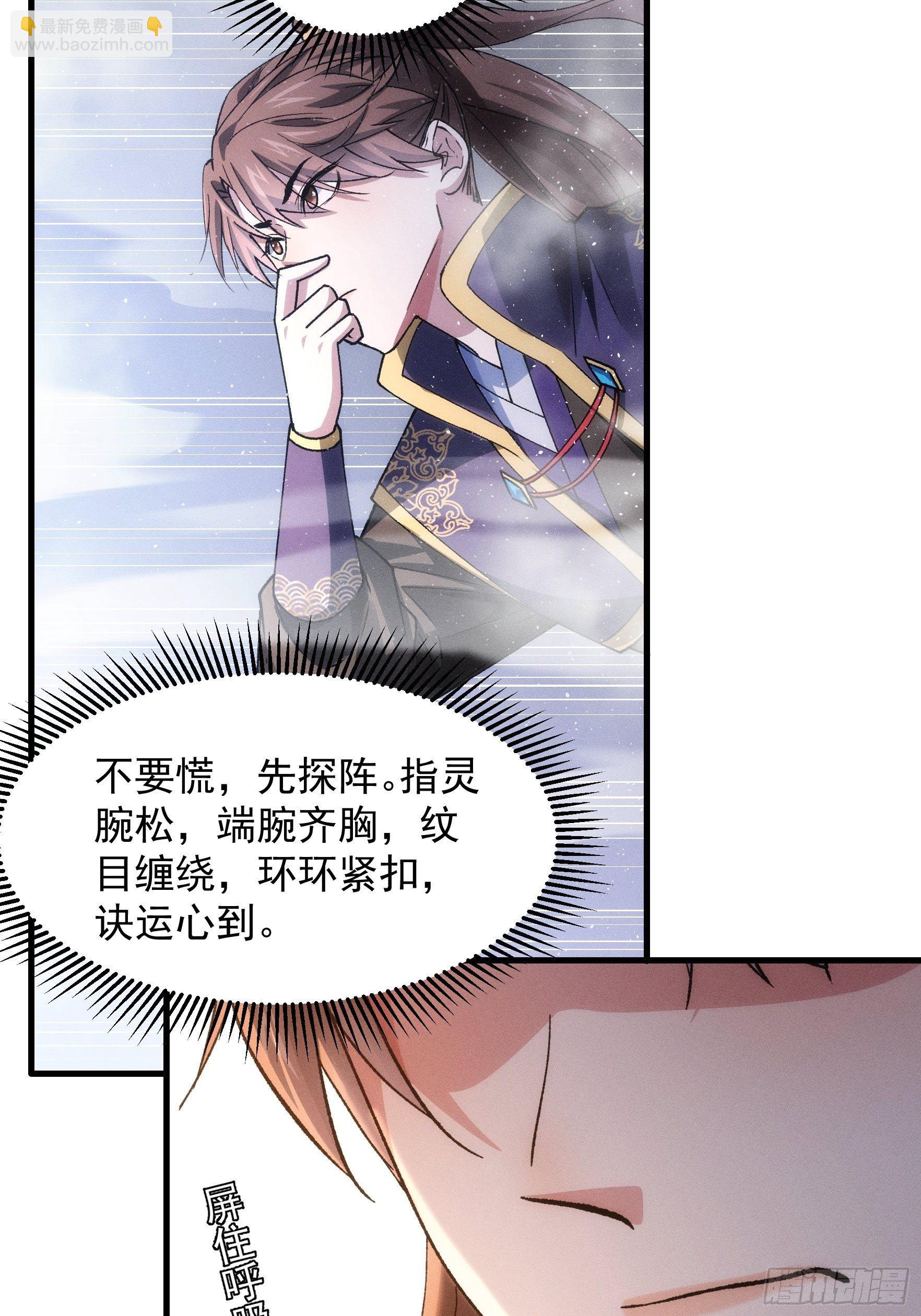 《我就是不按套路出牌（套路王）》第28话 给师兄看看实力 第25页