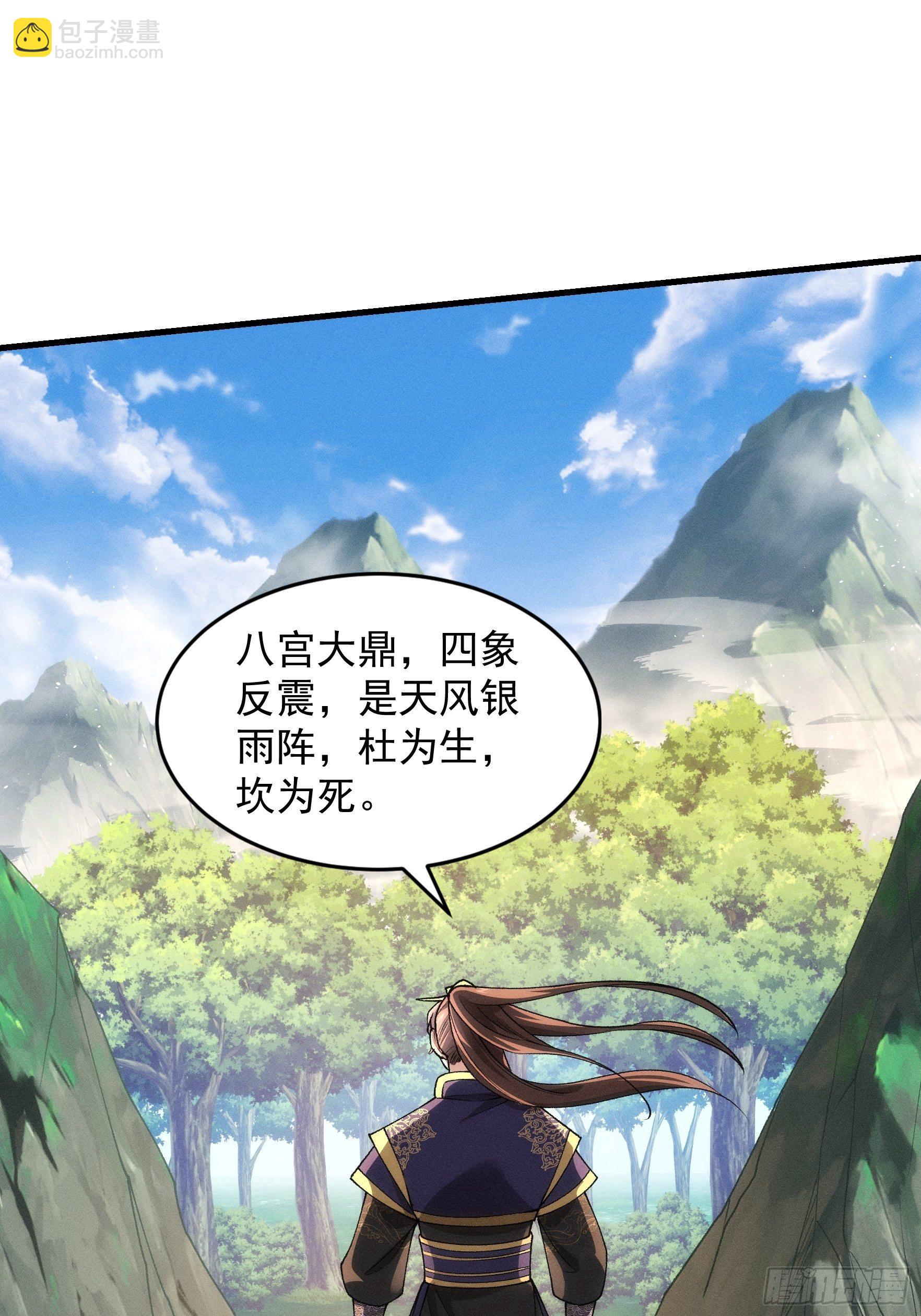 《我就是不按套路出牌（套路王）》第28话 给师兄看看实力 第29页