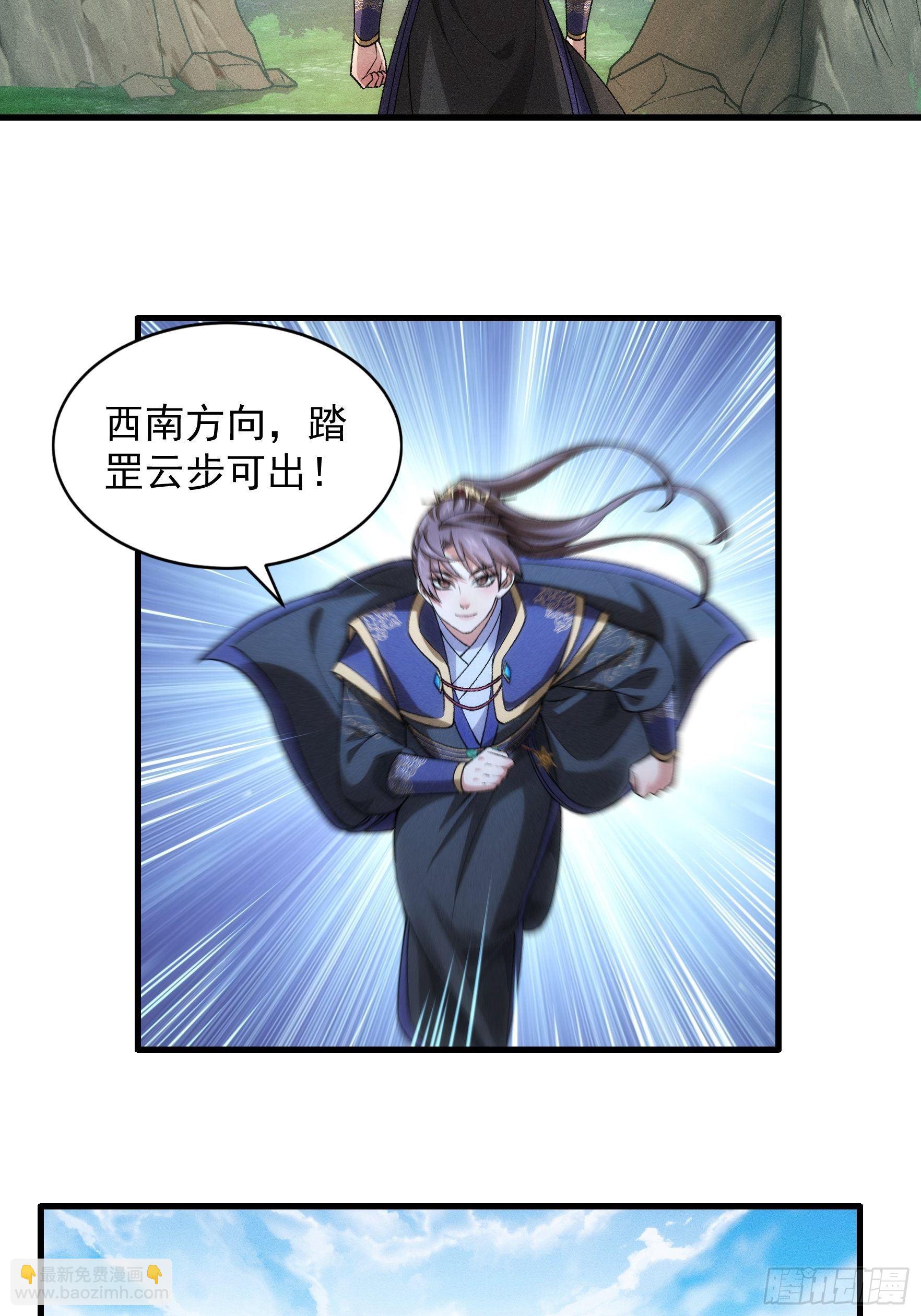 《我就是不按套路出牌（套路王）》第28话 给师兄看看实力 第30页
