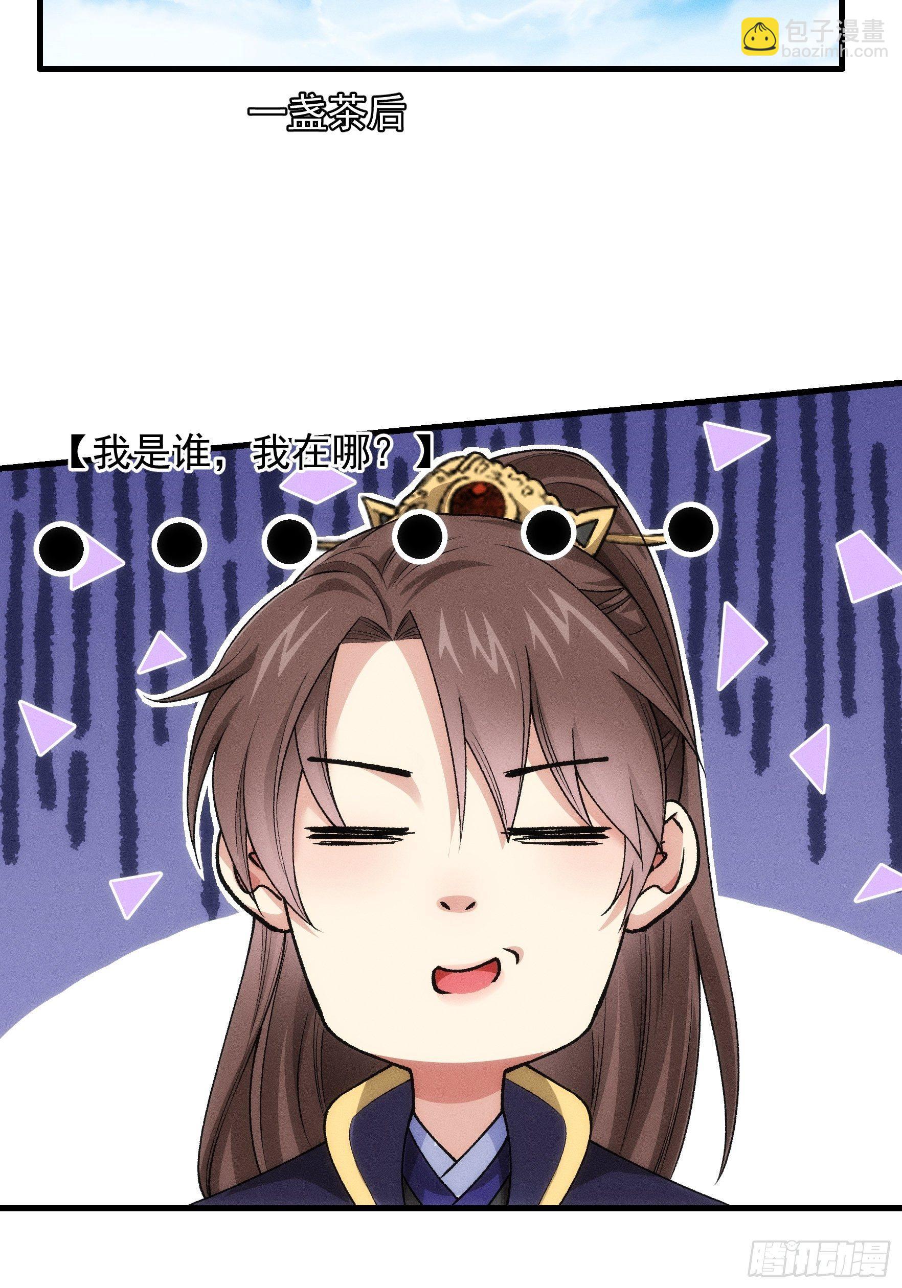《我就是不按套路出牌（套路王）》第28话 给师兄看看实力 第31页