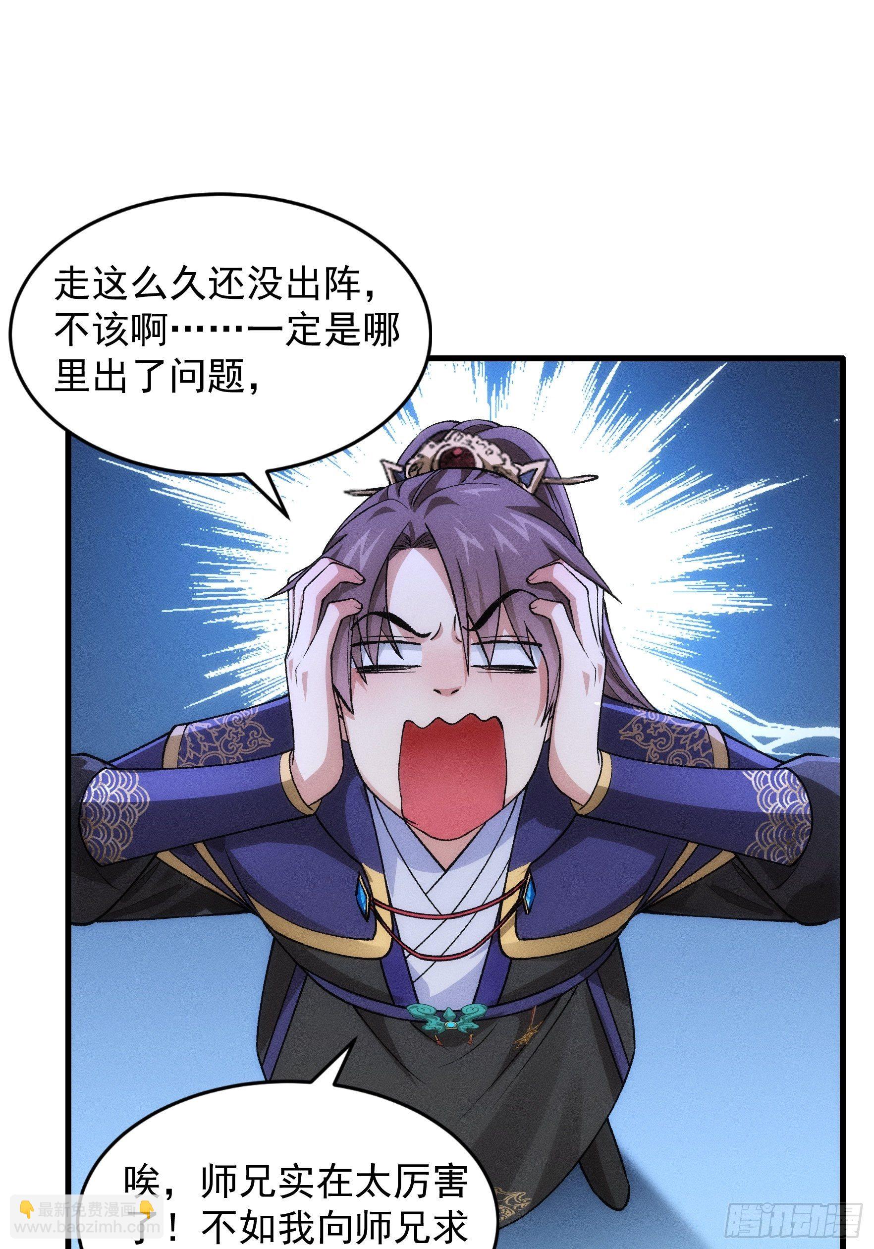 《我就是不按套路出牌（套路王）》第28话 给师兄看看实力 第32页