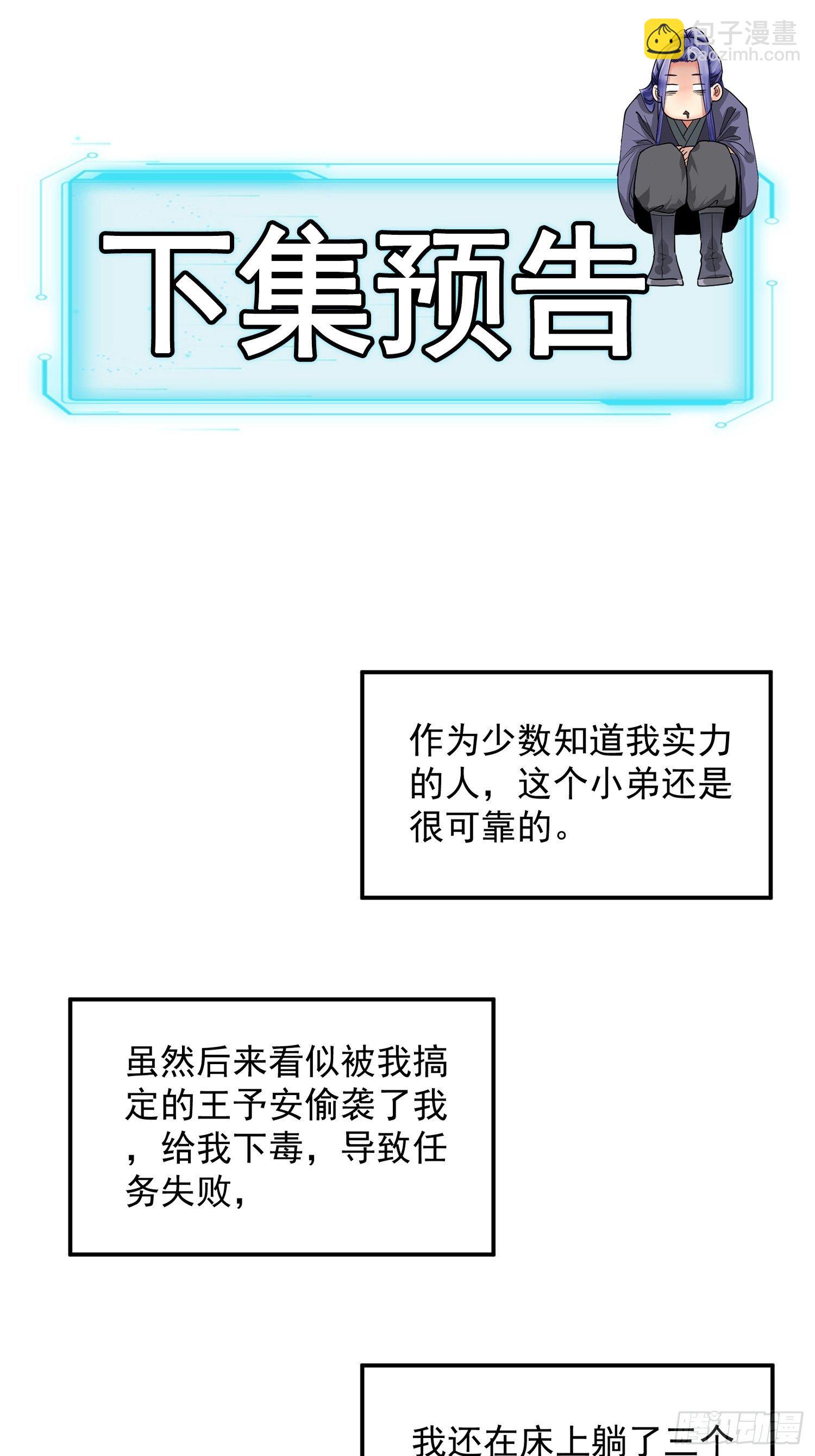 《我就是不按套路出牌（套路王）》第28话 给师兄看看实力 第36页