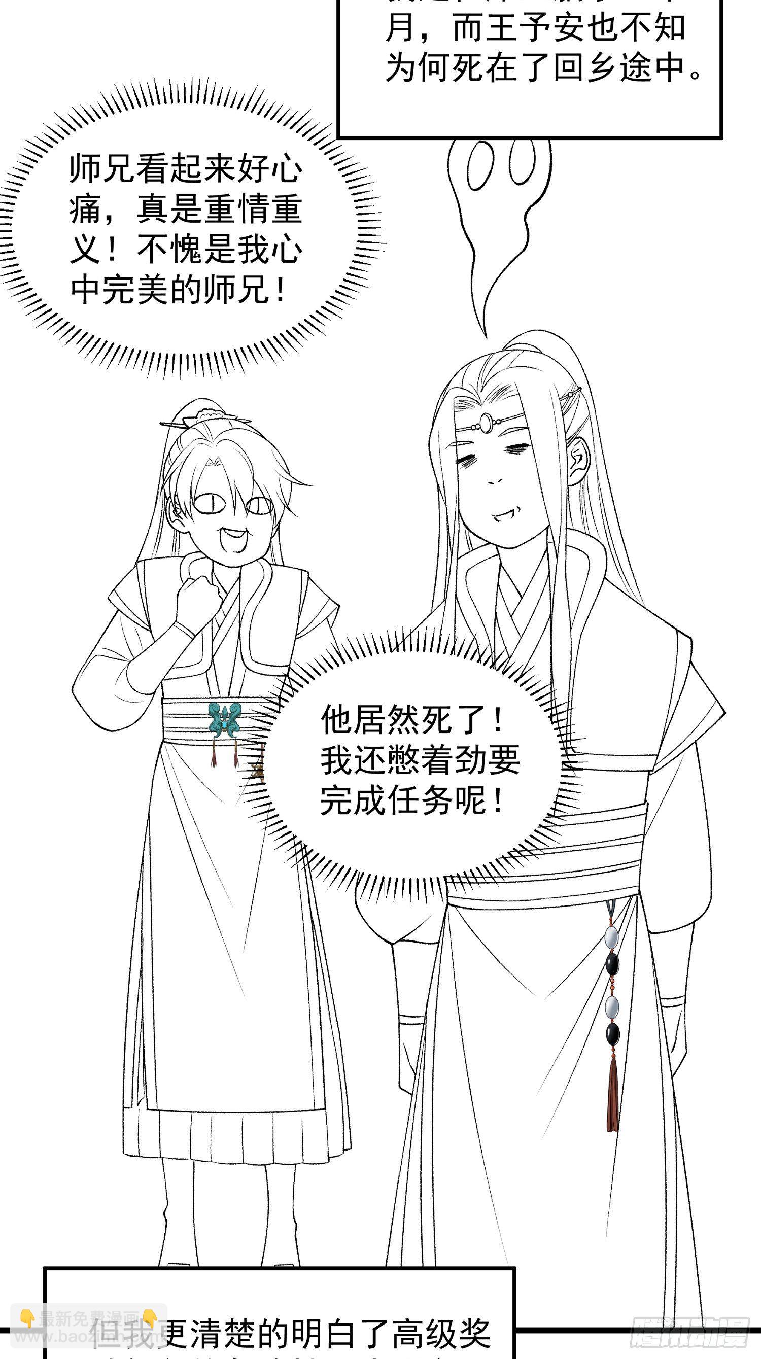 《我就是不按套路出牌（套路王）》第28话 给师兄看看实力 第37页