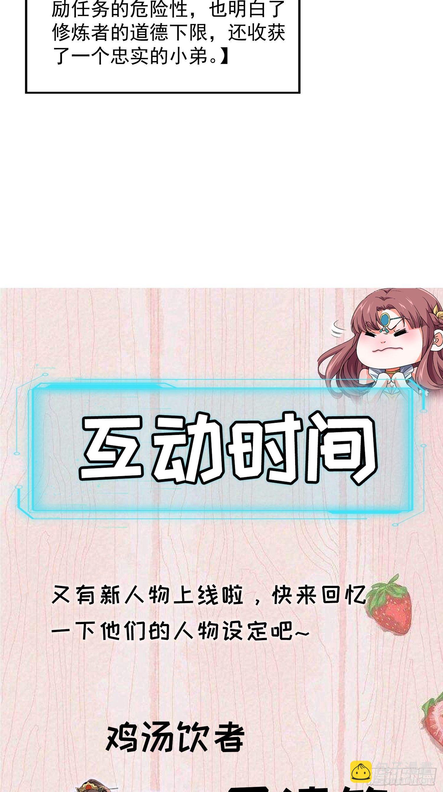 《我就是不按套路出牌（套路王）》第28话 给师兄看看实力 第38页