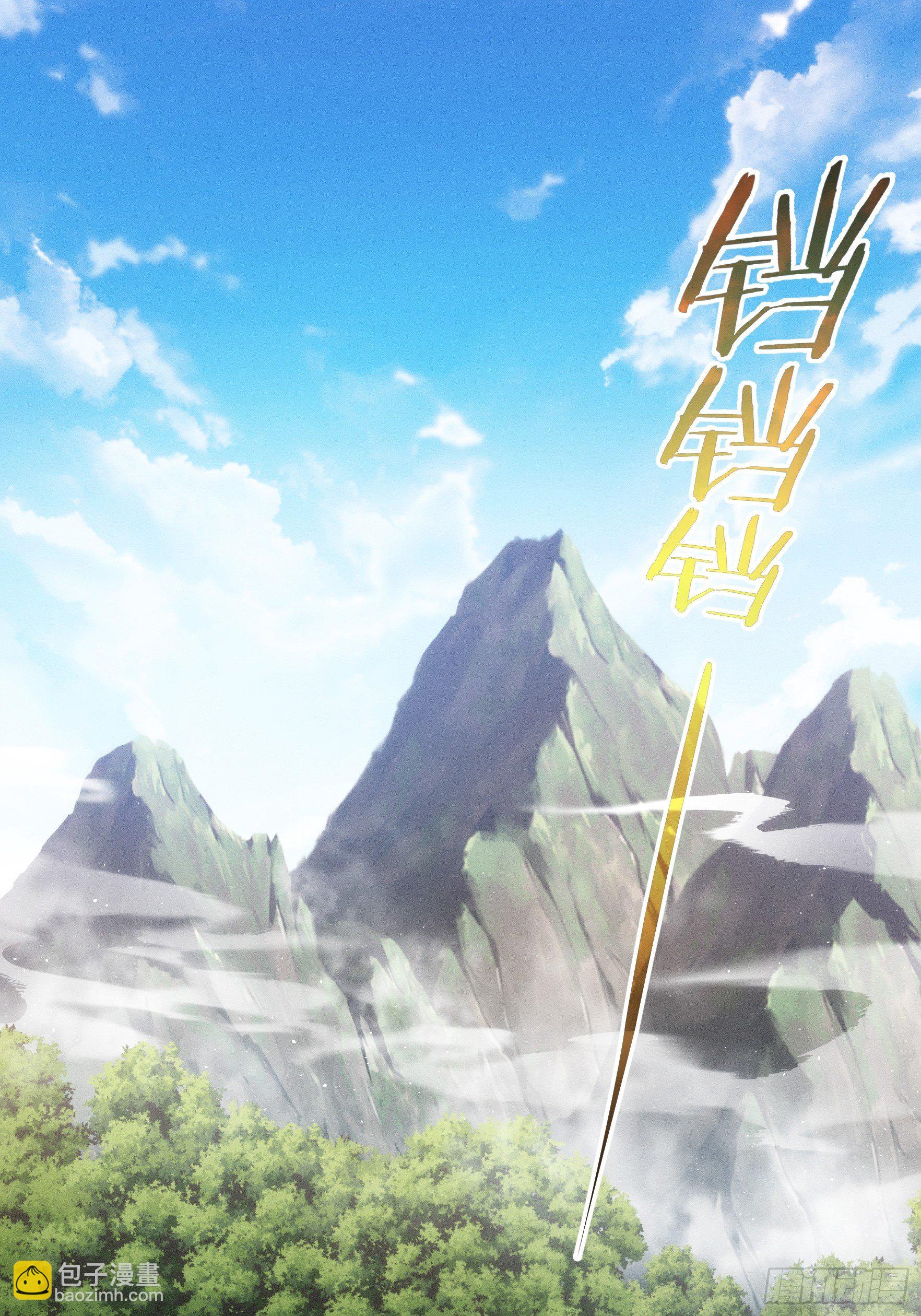 《我就是不按套路出牌（套路王）》第28话 给师兄看看实力 第3页