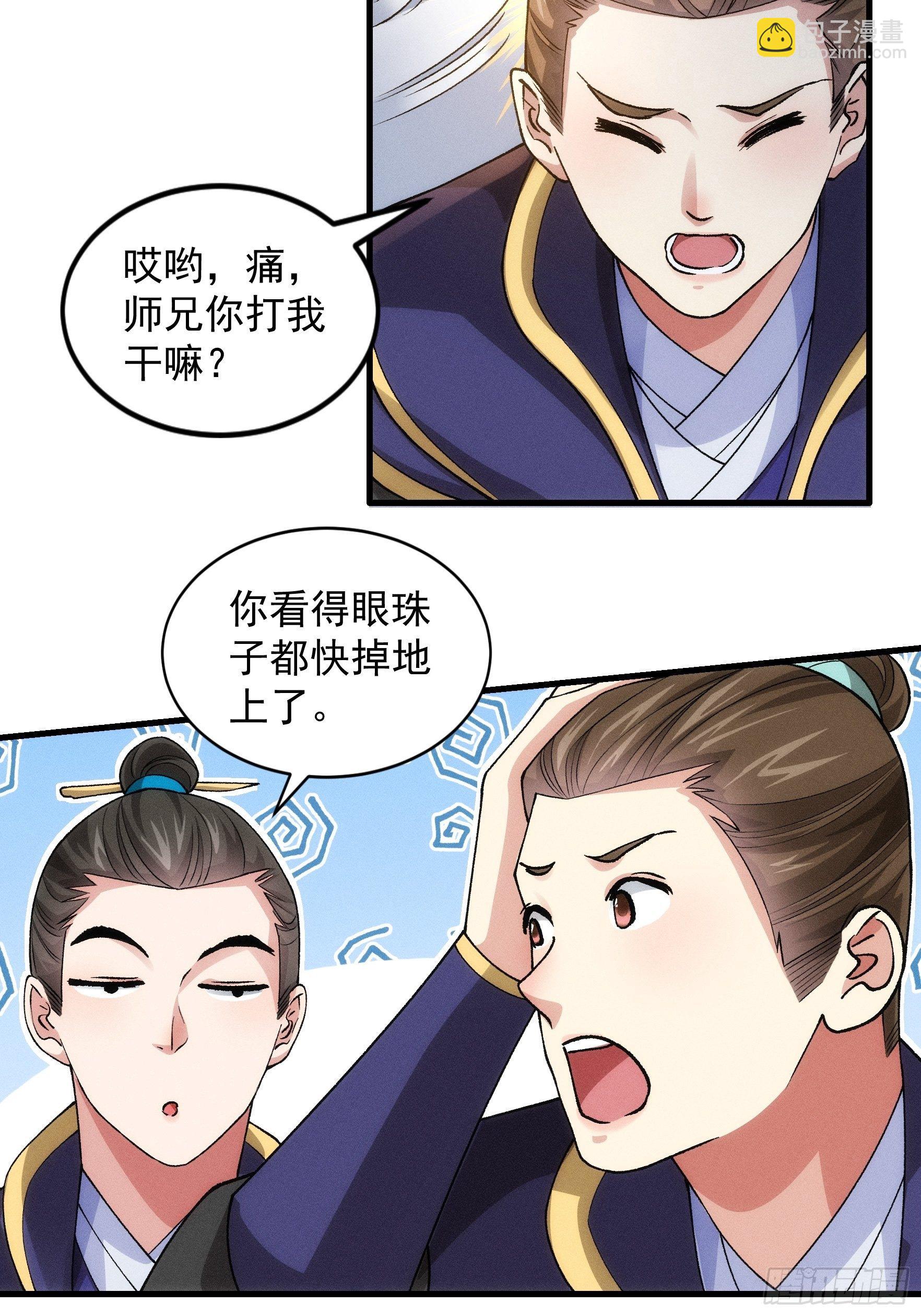 《我就是不按套路出牌（套路王）》第28话 给师兄看看实力 第9页