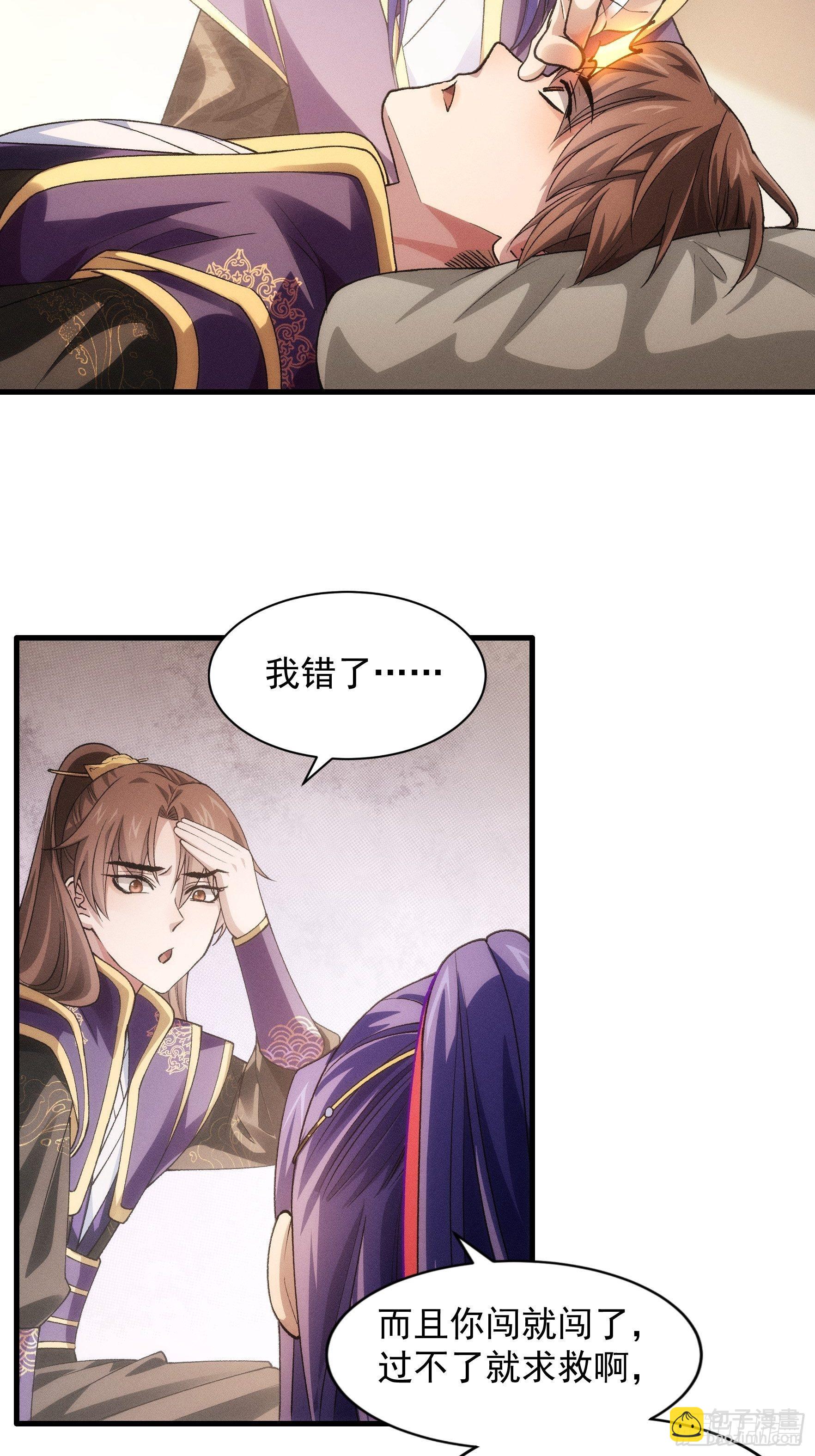 《我就是不按套路出牌（套路王）》第29话 优秀的小弟 第16页