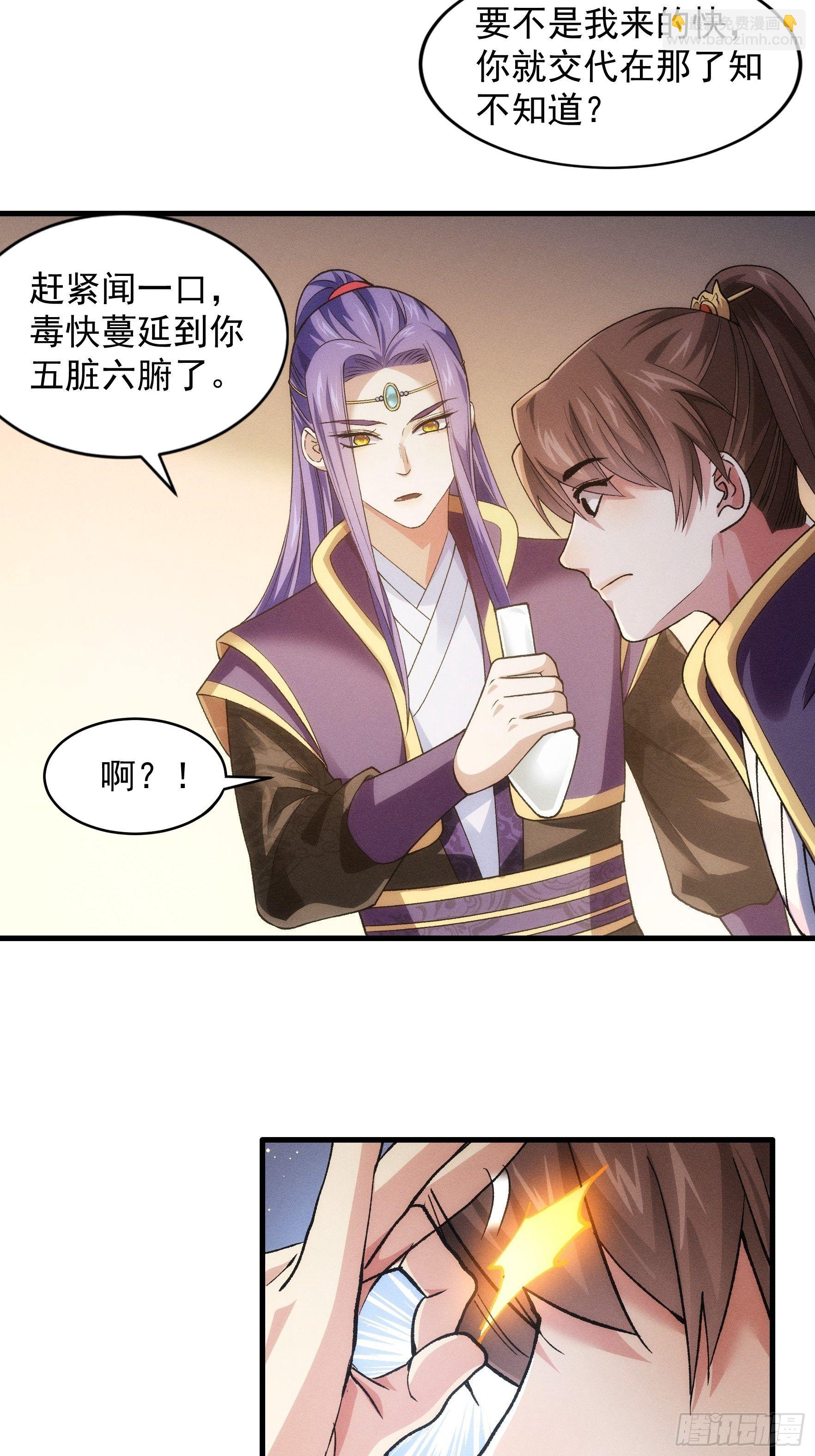 《我就是不按套路出牌（套路王）》第29话 优秀的小弟 第17页