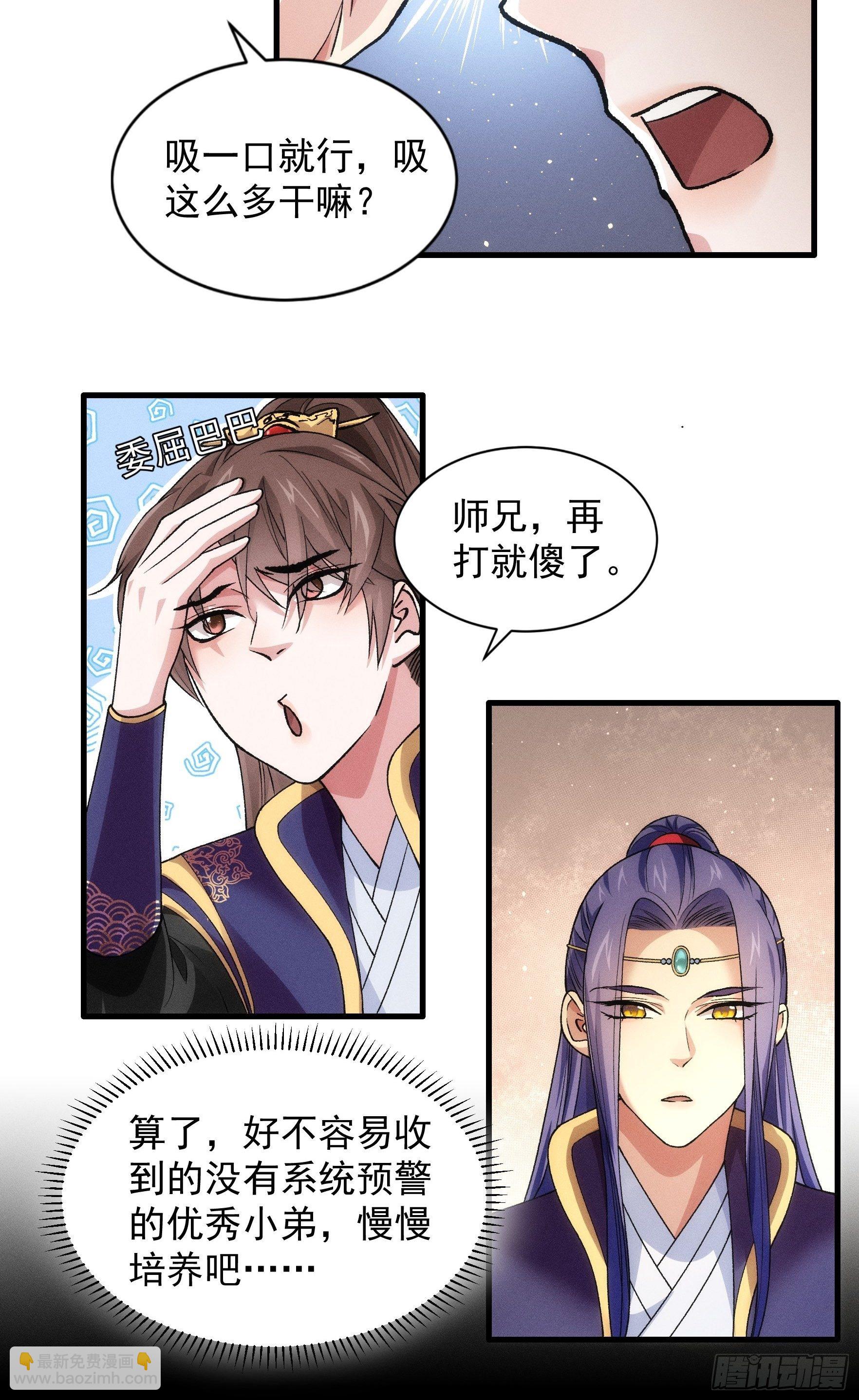 《我就是不按套路出牌（套路王）》第29话 优秀的小弟 第18页