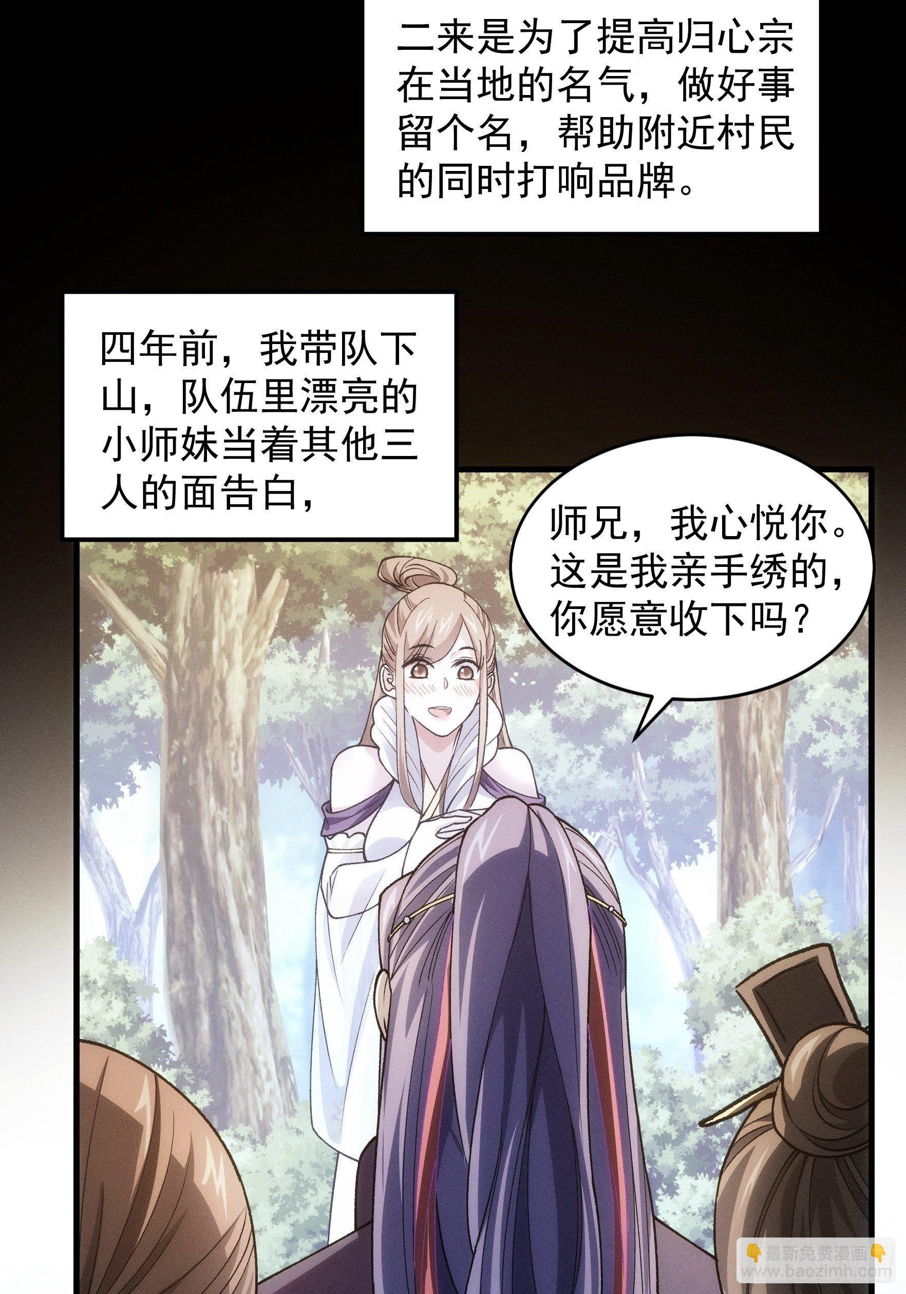 《我就是不按套路出牌（套路王）》第29话 优秀的小弟 第20页