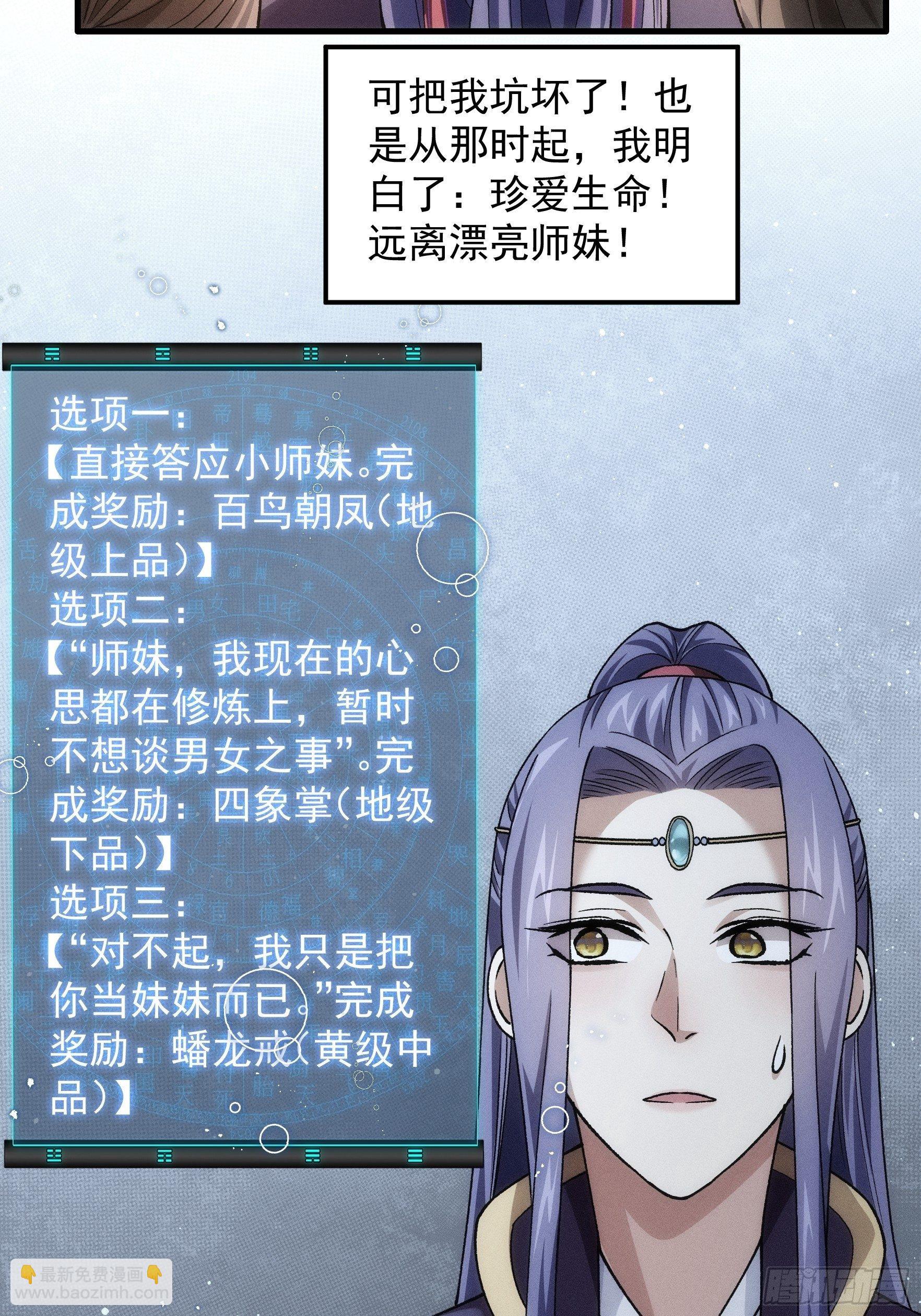 《我就是不按套路出牌（套路王）》第29话 优秀的小弟 第21页