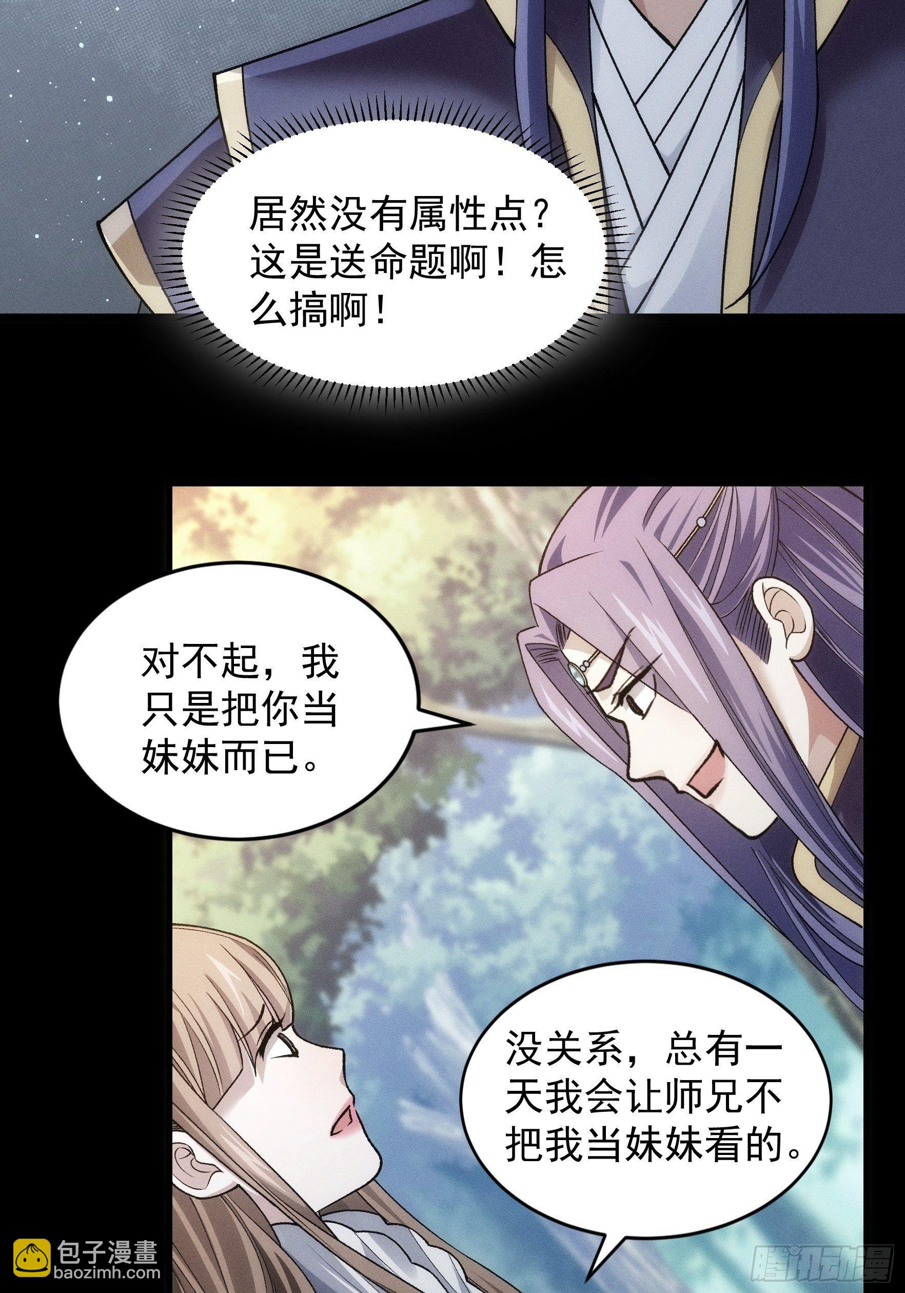 《我就是不按套路出牌（套路王）》第29话 优秀的小弟 第22页