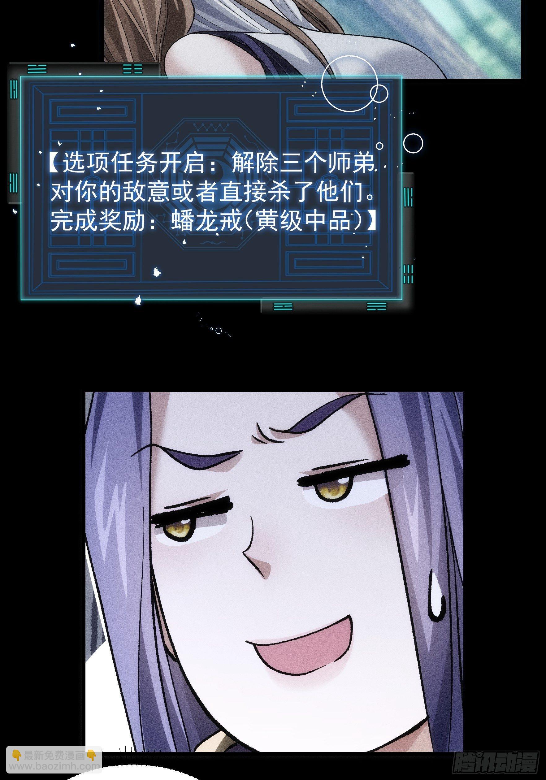 《我就是不按套路出牌（套路王）》第29话 优秀的小弟 第23页