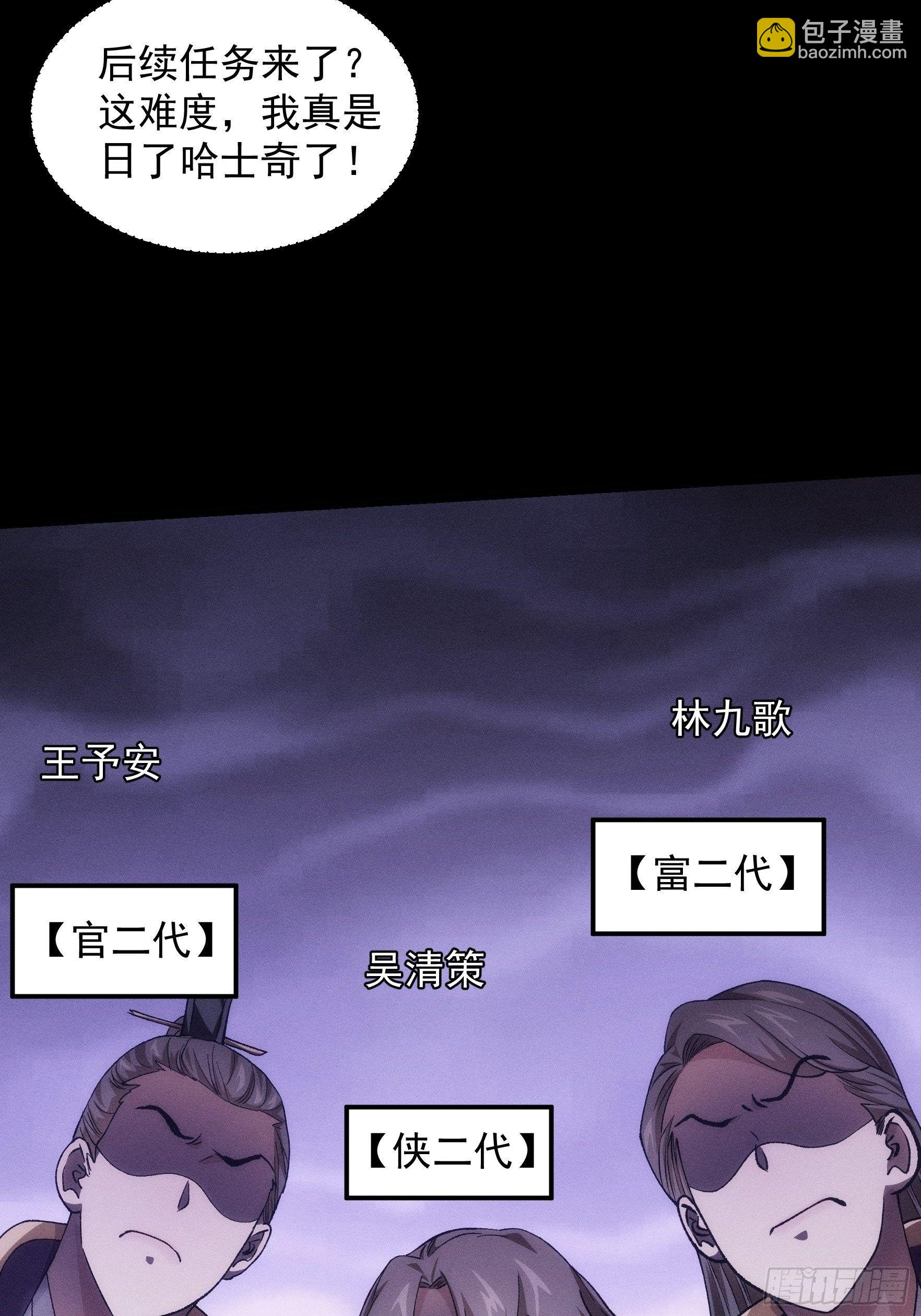 《我就是不按套路出牌（套路王）》第29话 优秀的小弟 第24页