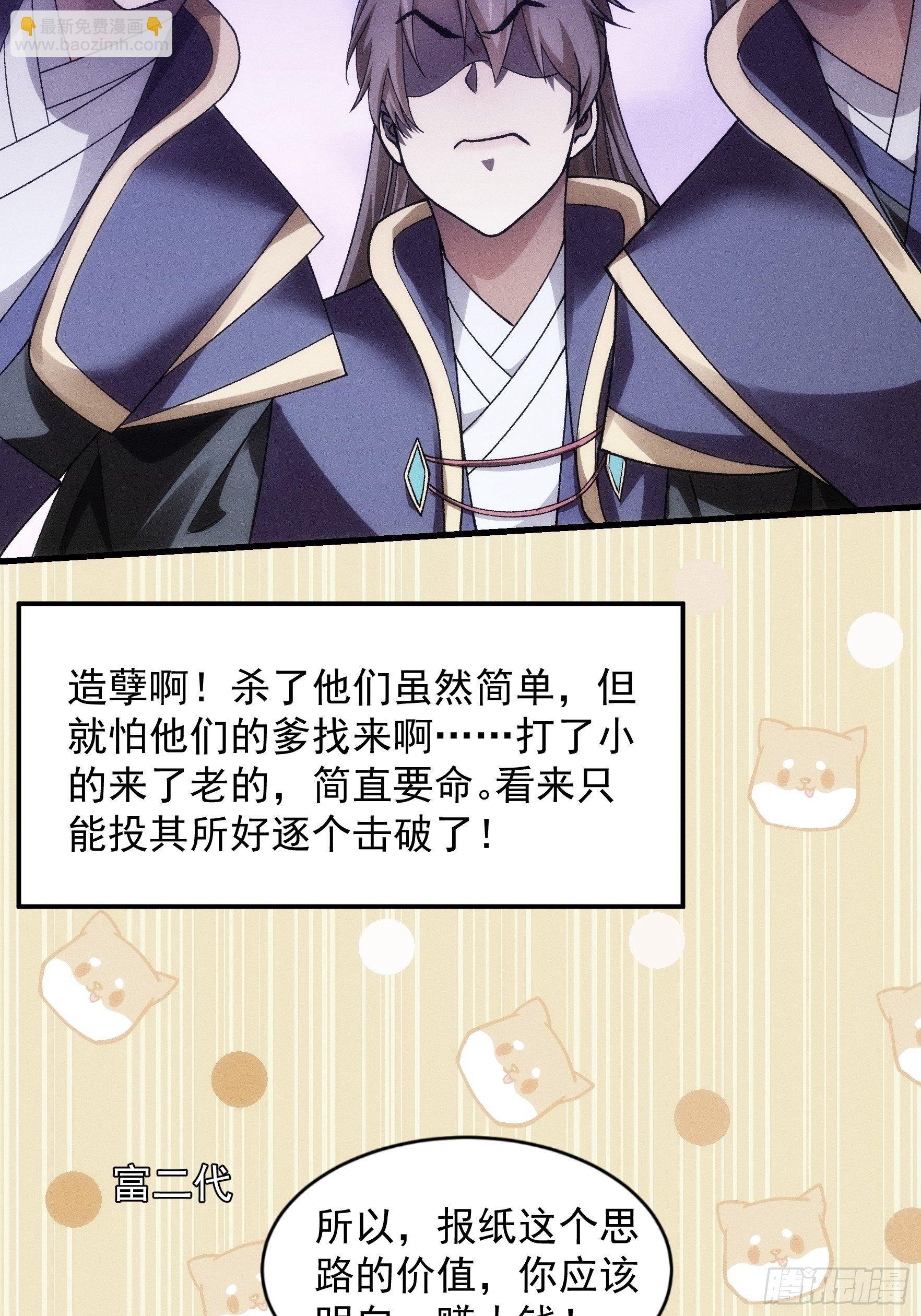 《我就是不按套路出牌（套路王）》第29话 优秀的小弟 第25页