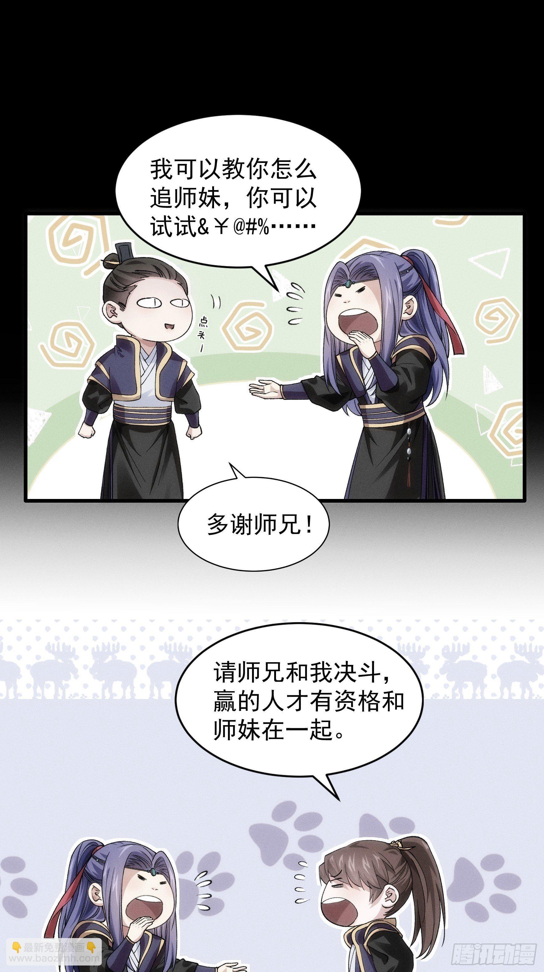 《我就是不按套路出牌（套路王）》第29话 优秀的小弟 第27页