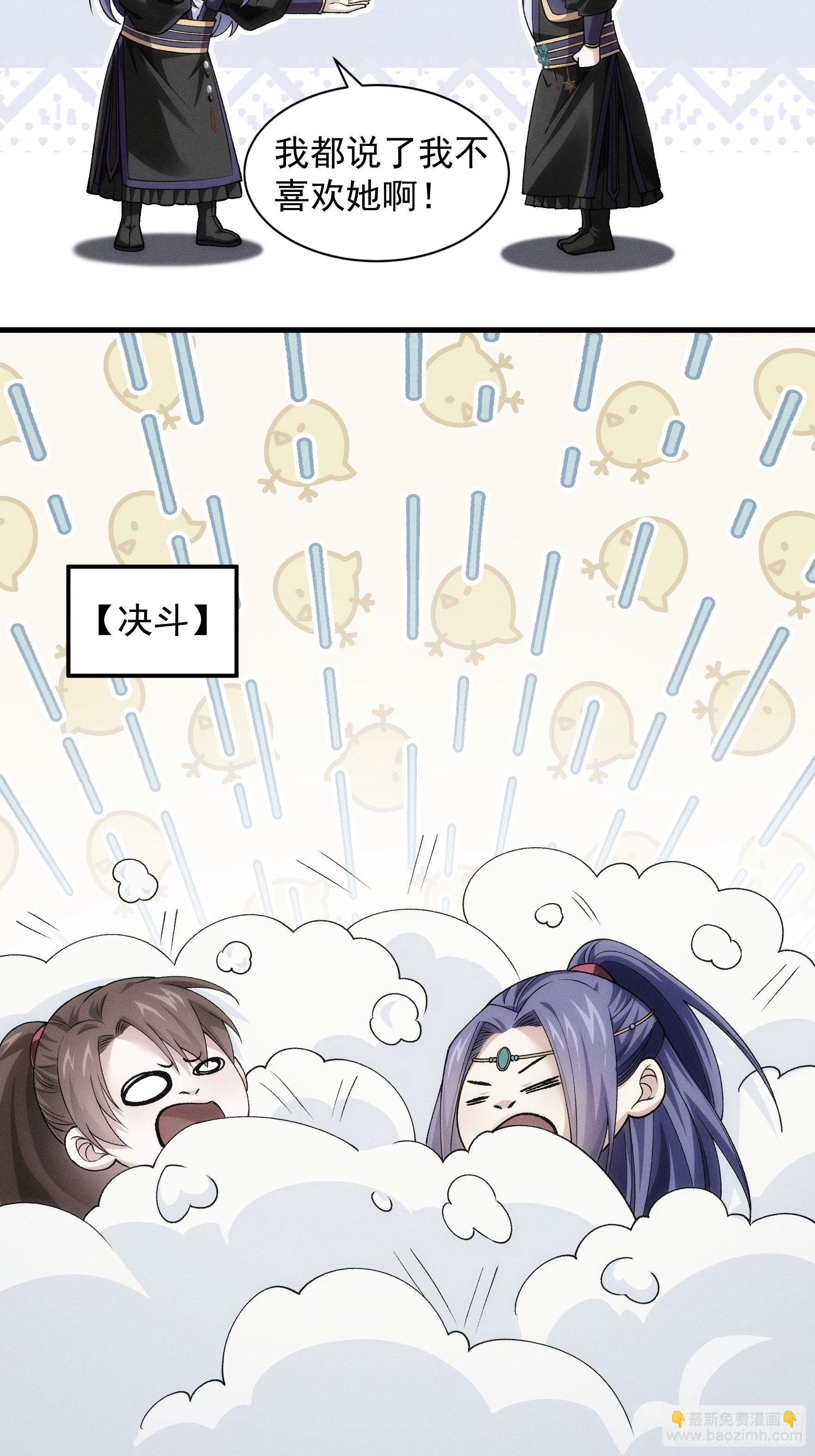 《我就是不按套路出牌（套路王）》第29话 优秀的小弟 第28页