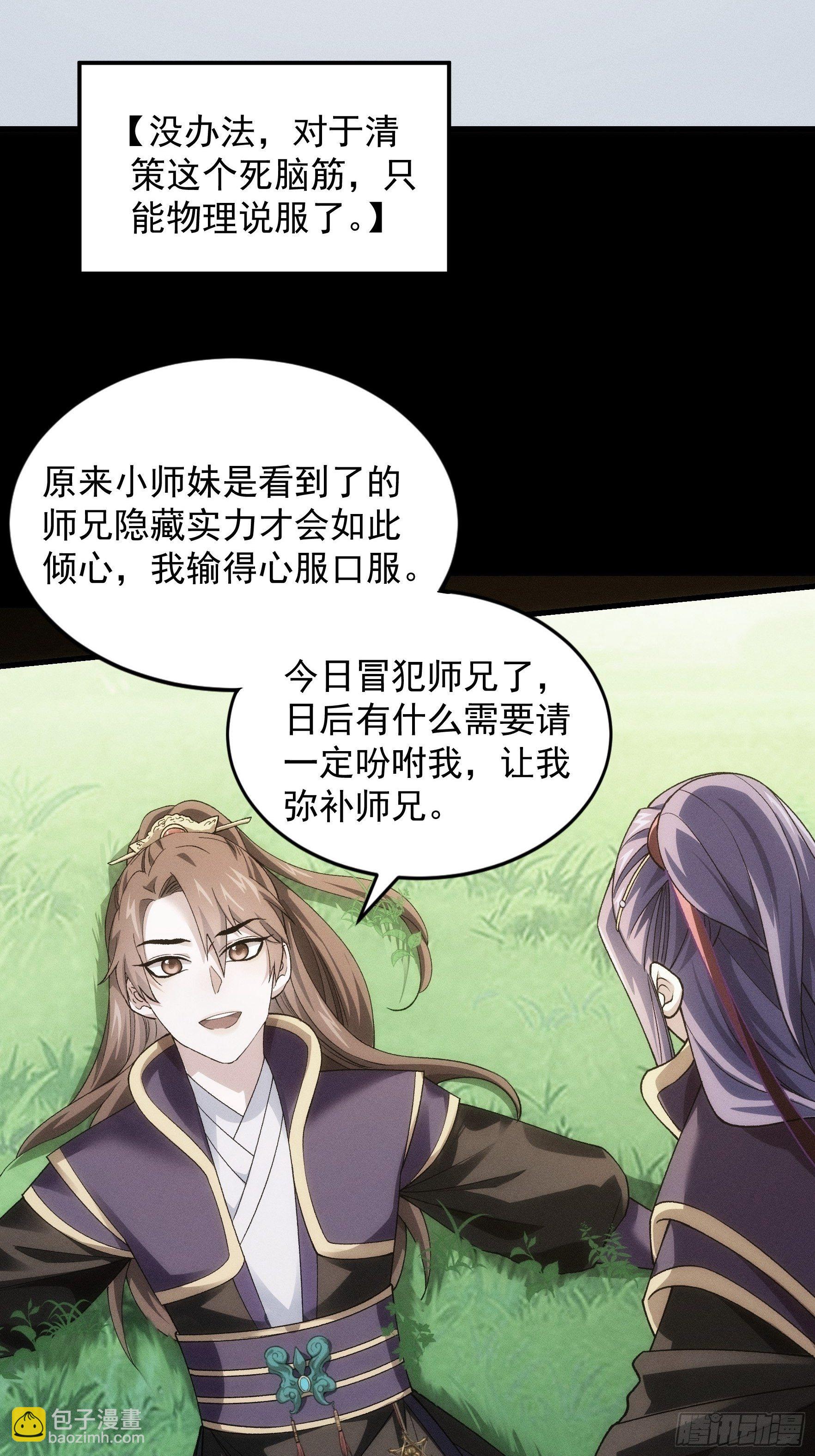 《我就是不按套路出牌（套路王）》第29话 优秀的小弟 第29页