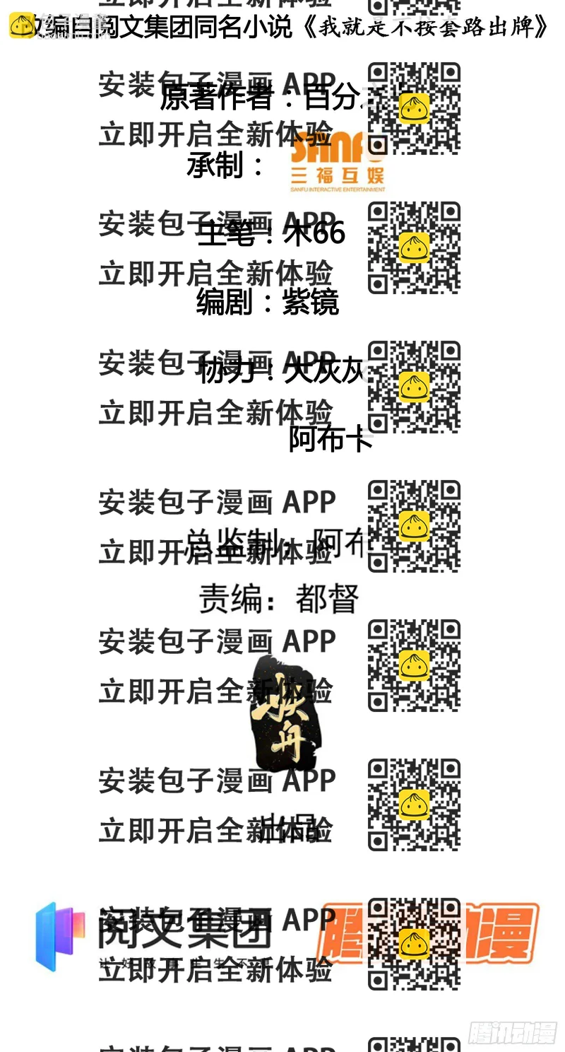 《我就是不按套路出牌（套路王）》第29话 优秀的小弟 第2页
