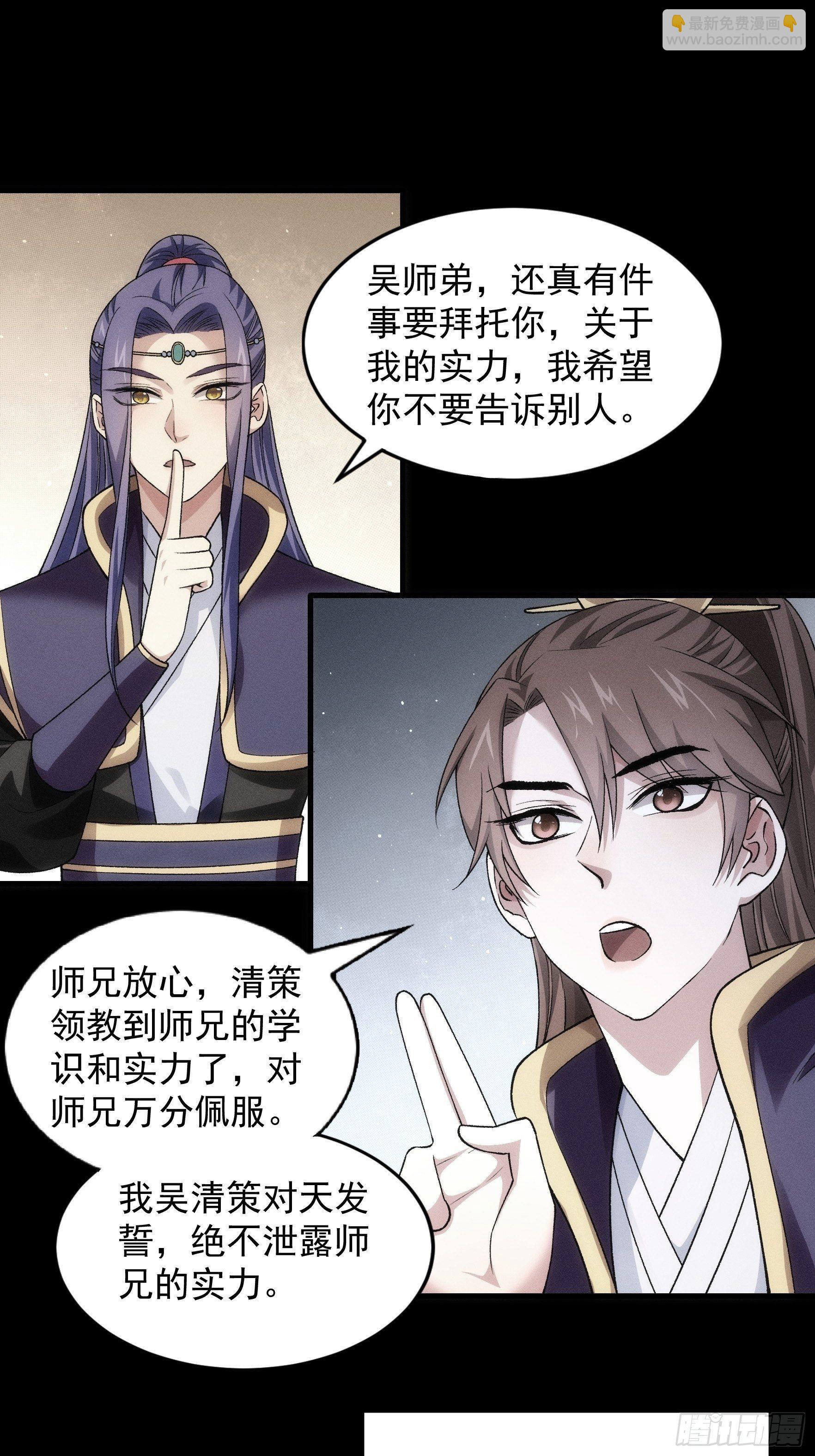 《我就是不按套路出牌（套路王）》第29话 优秀的小弟 第31页