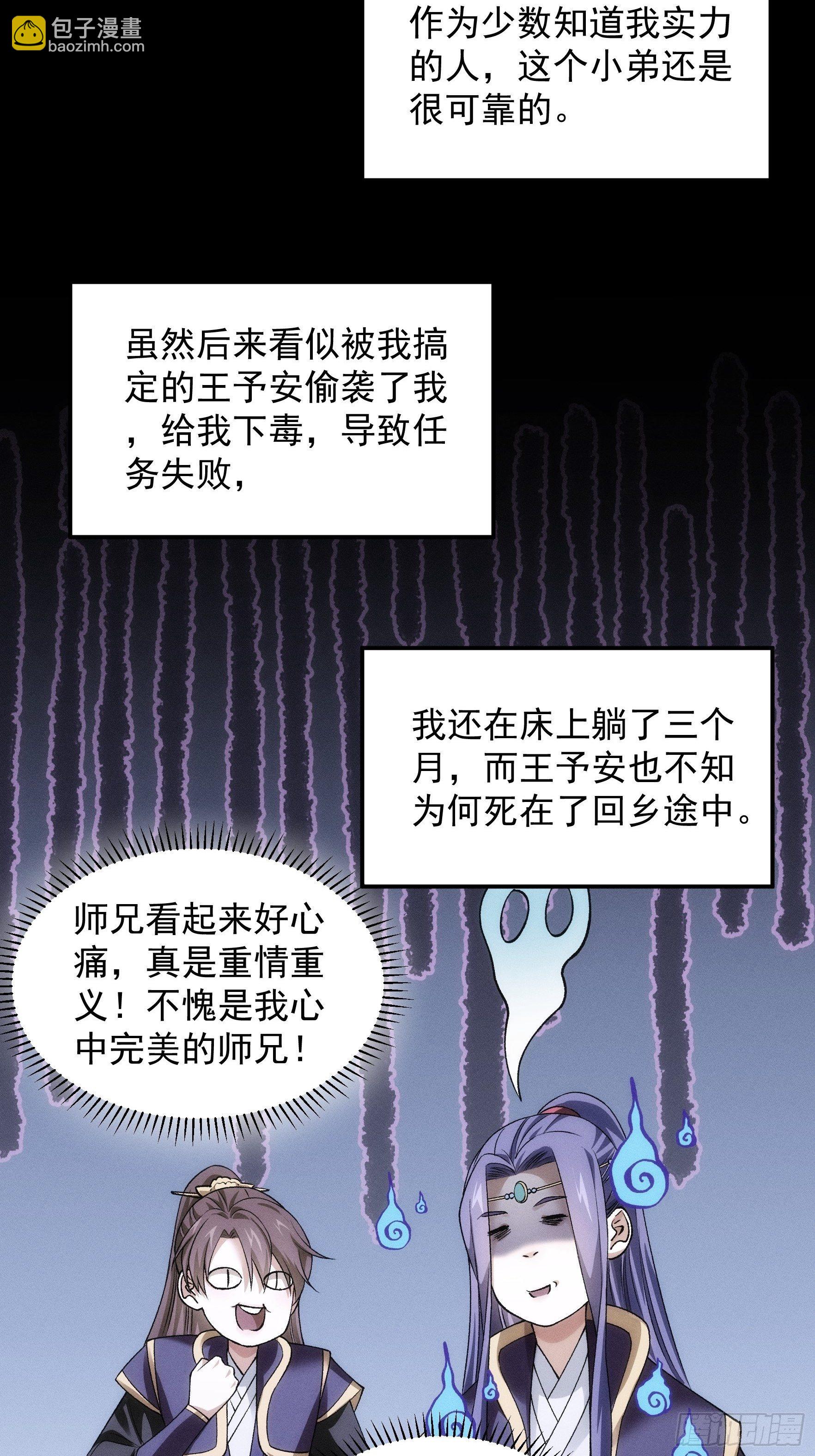 《我就是不按套路出牌（套路王）》第29话 优秀的小弟 第32页