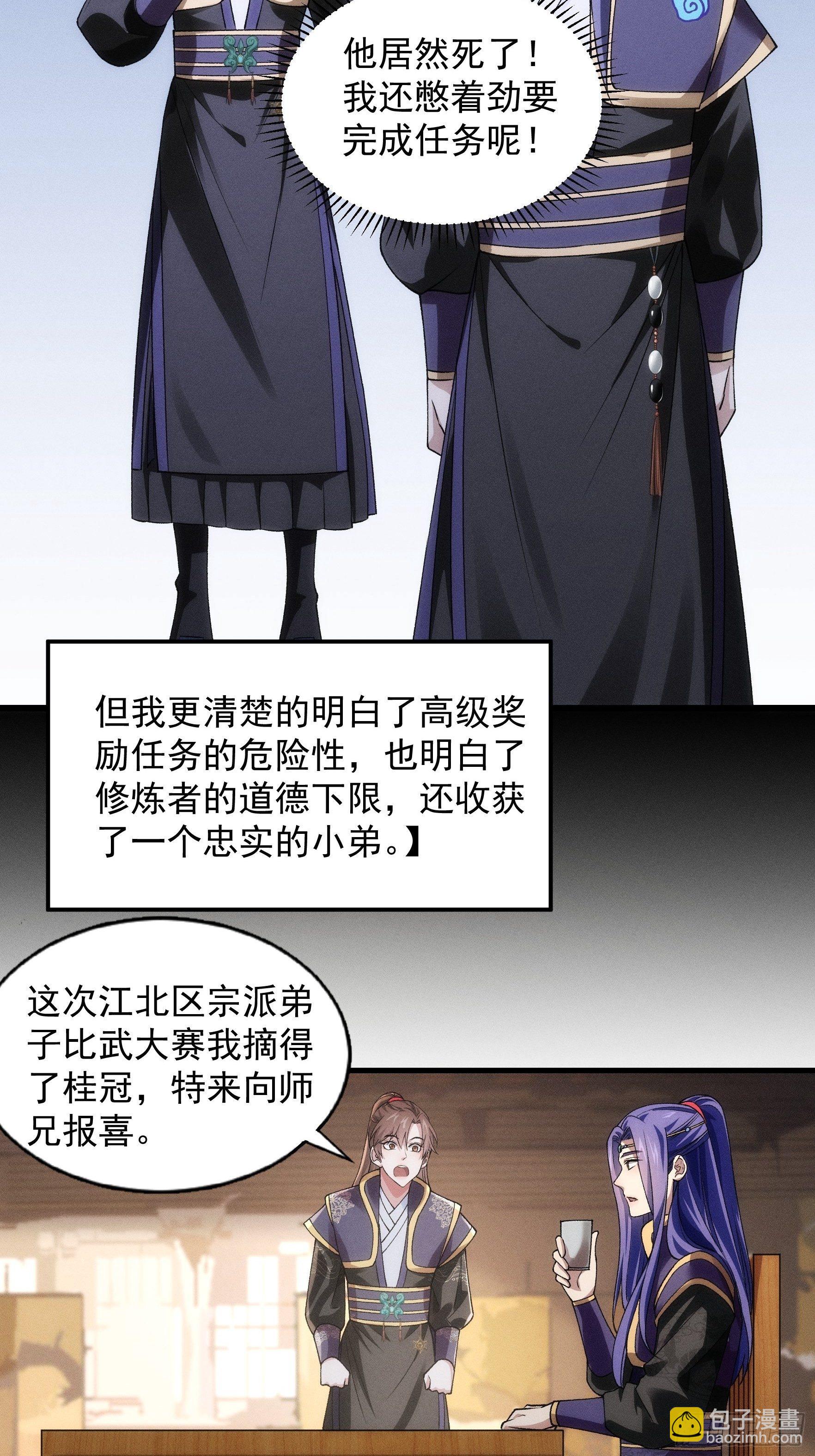 《我就是不按套路出牌（套路王）》第29话 优秀的小弟 第33页