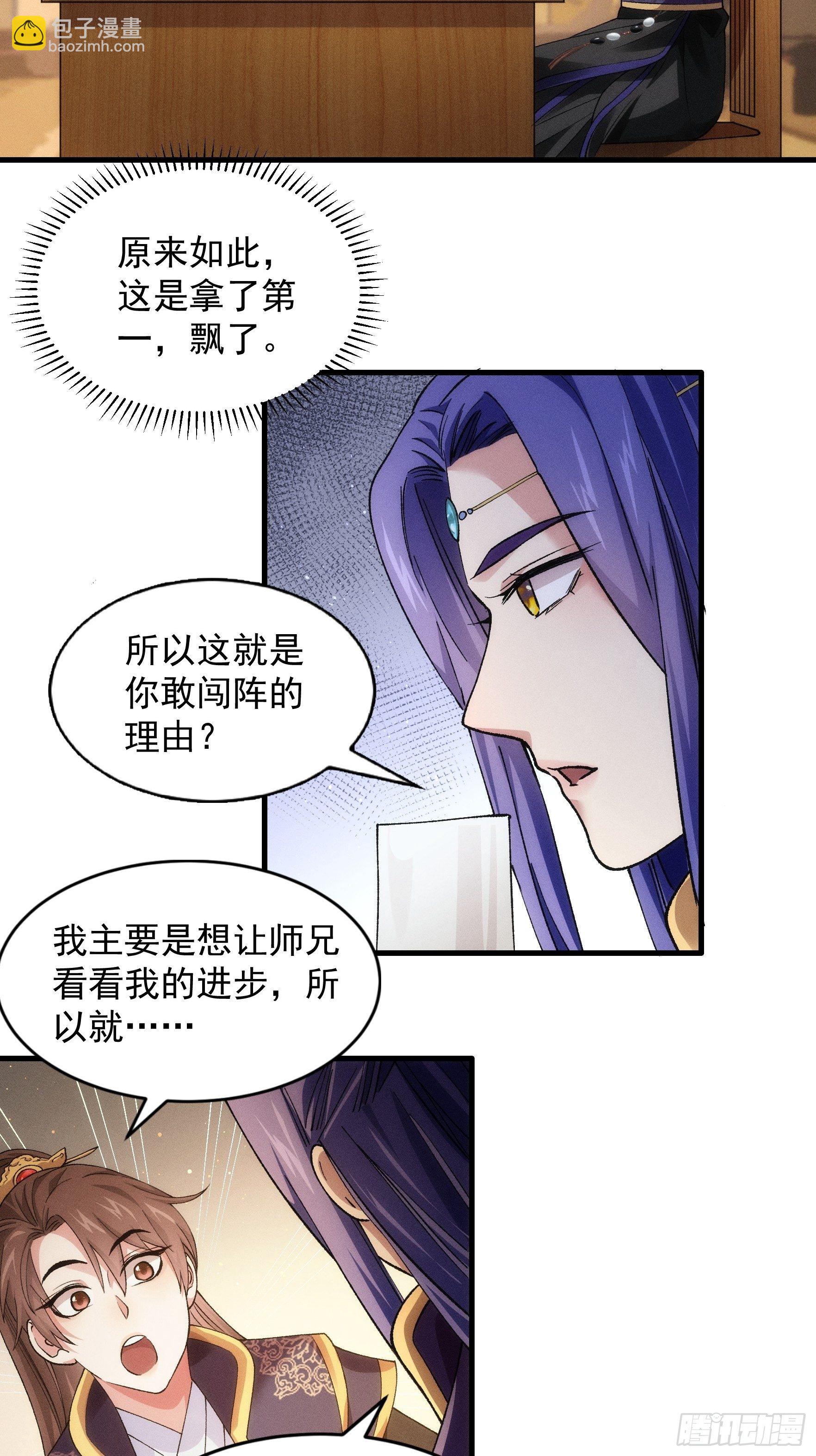 《我就是不按套路出牌（套路王）》第29话 优秀的小弟 第34页