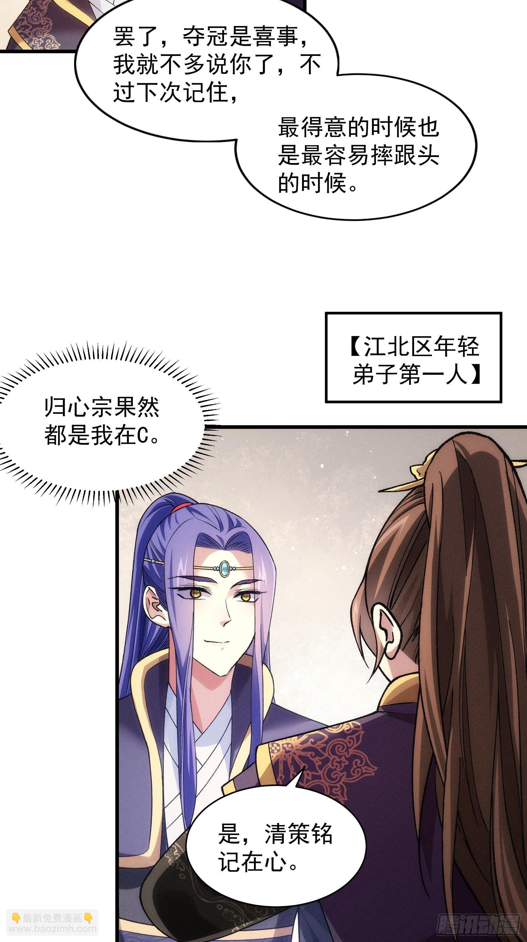 《我就是不按套路出牌（套路王）》第29话 优秀的小弟 第35页