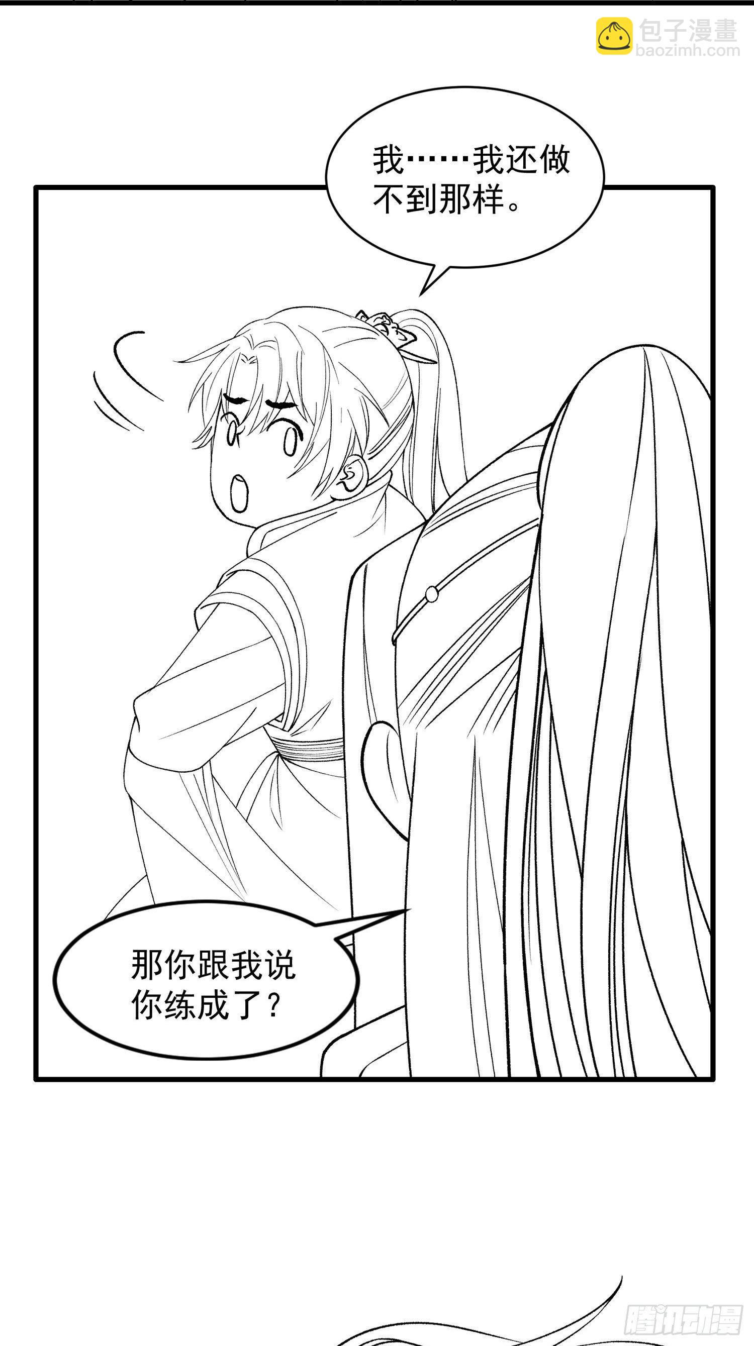 《我就是不按套路出牌（套路王）》第29话 优秀的小弟 第39页