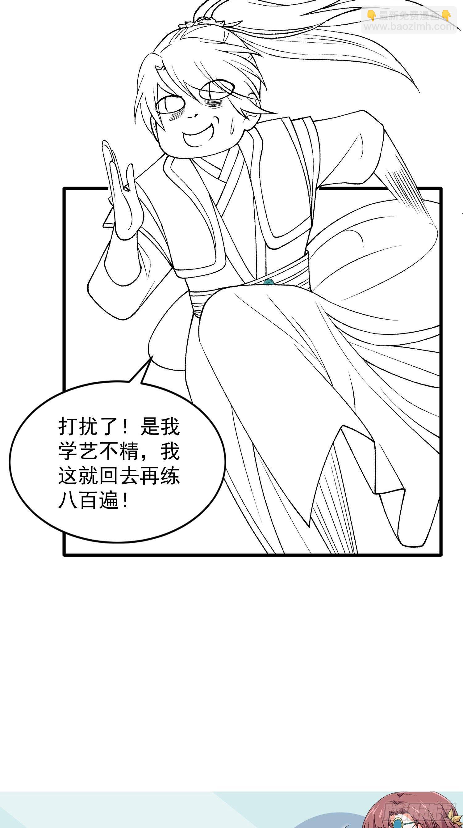 《我就是不按套路出牌（套路王）》第29话 优秀的小弟 第40页
