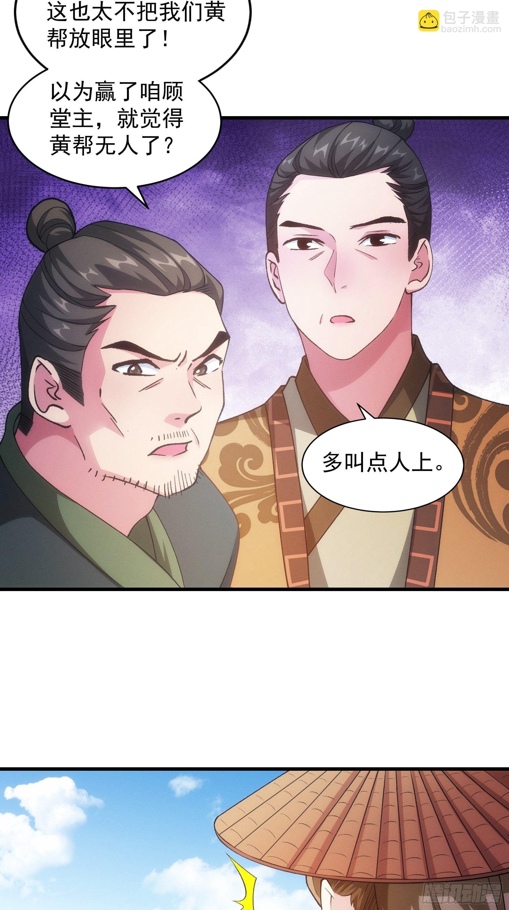 《我就是不按套路出牌（套路王）》第27话 老有人背后说我帅 第16页