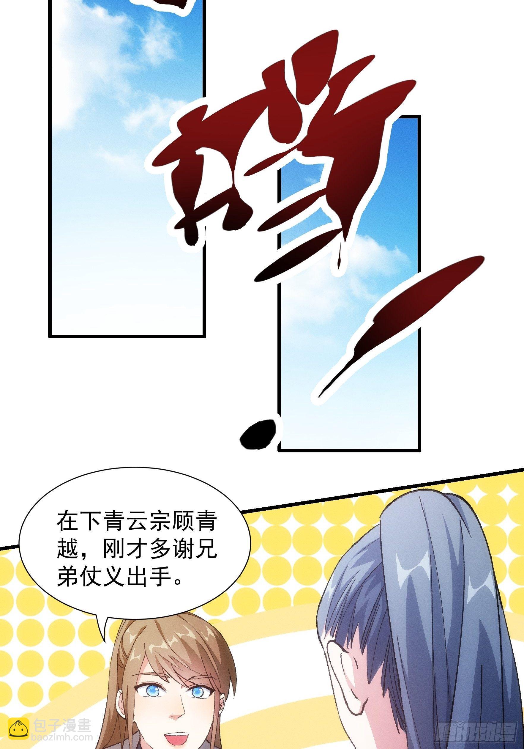 《我就是不按套路出牌（套路王）》第27话 老有人背后说我帅 第22页