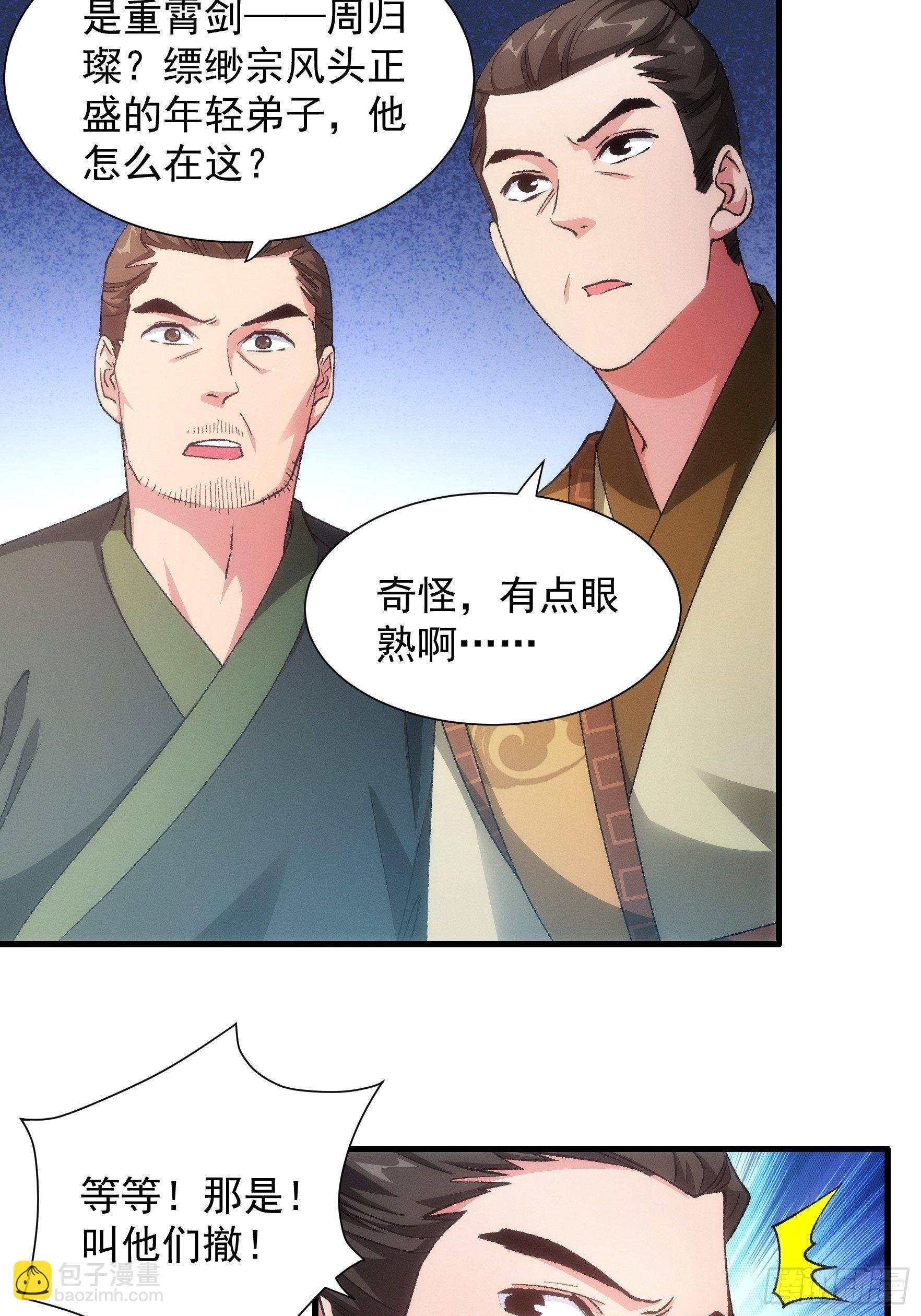 《我就是不按套路出牌（套路王）》第27话 老有人背后说我帅 第24页
