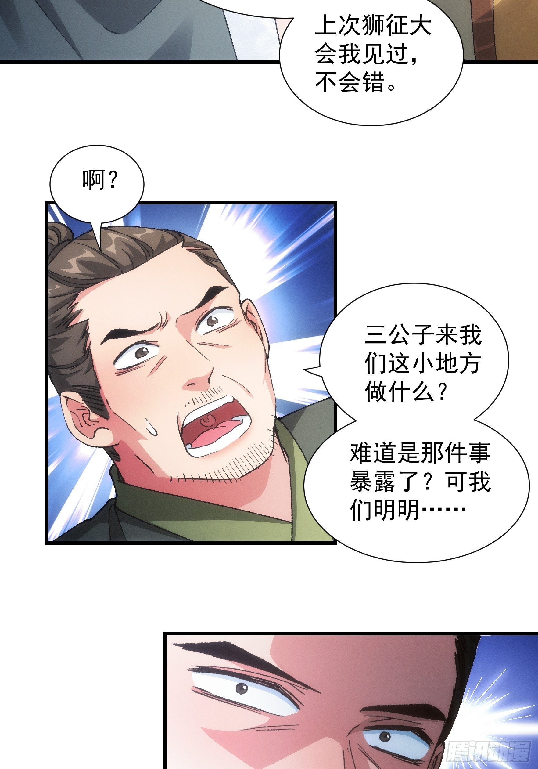 《我就是不按套路出牌（套路王）》第27话 老有人背后说我帅 第27页