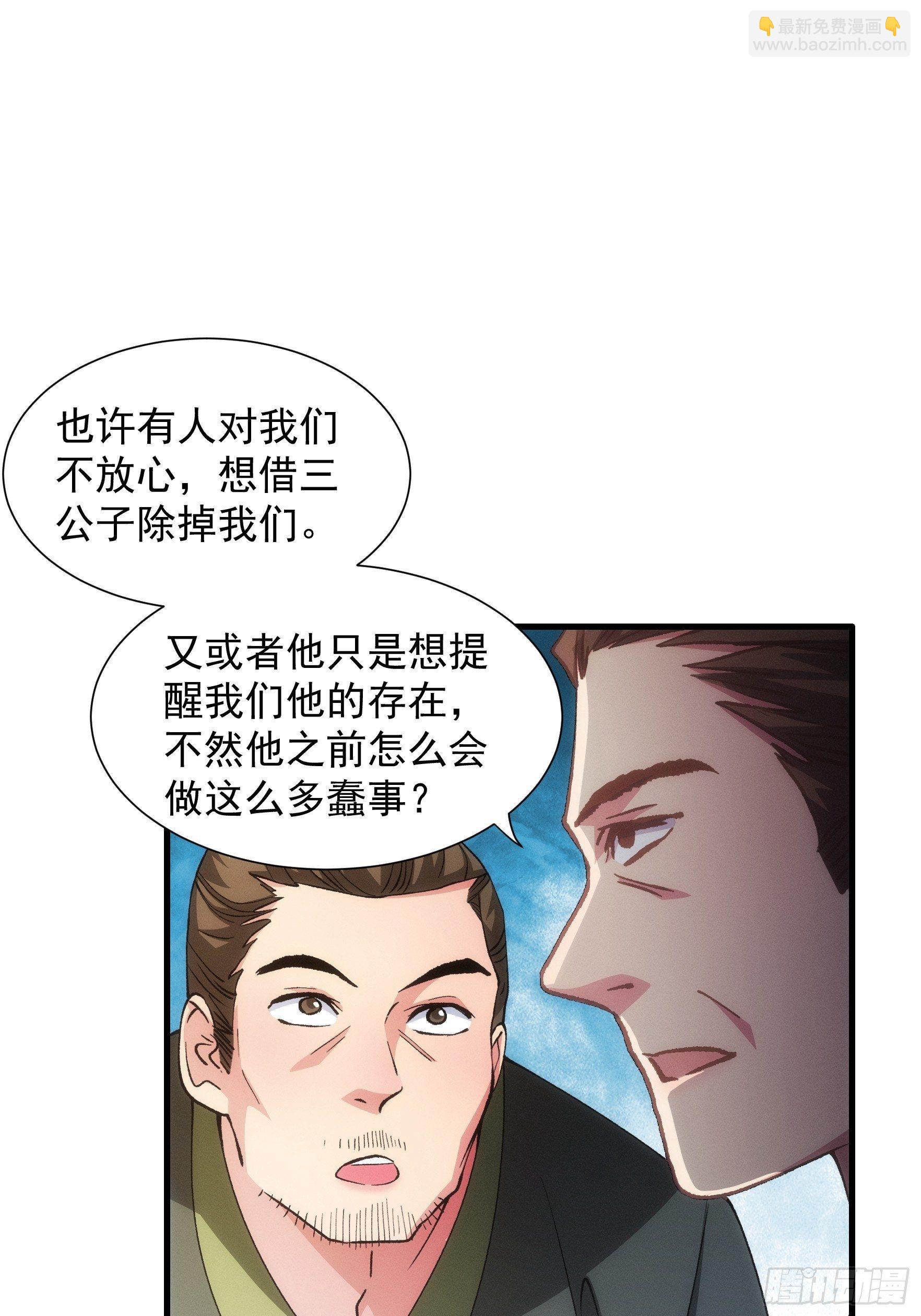 《我就是不按套路出牌（套路王）》第27话 老有人背后说我帅 第29页