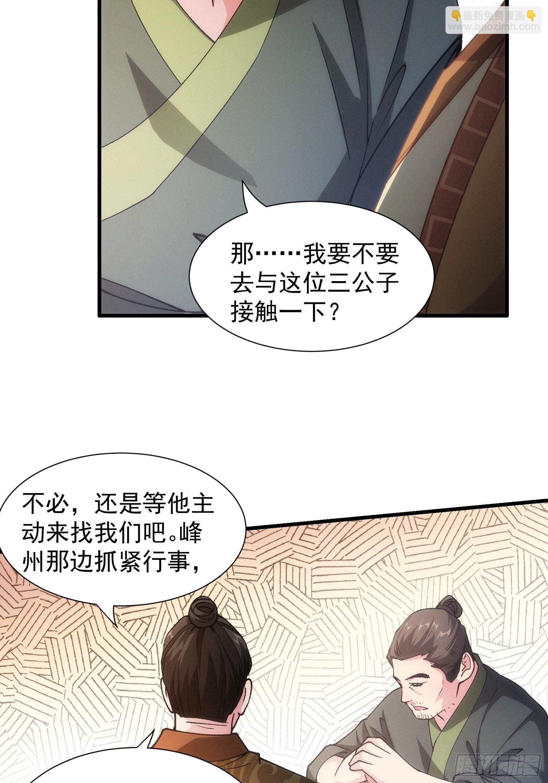 《我就是不按套路出牌（套路王）》第27话 老有人背后说我帅 第30页
