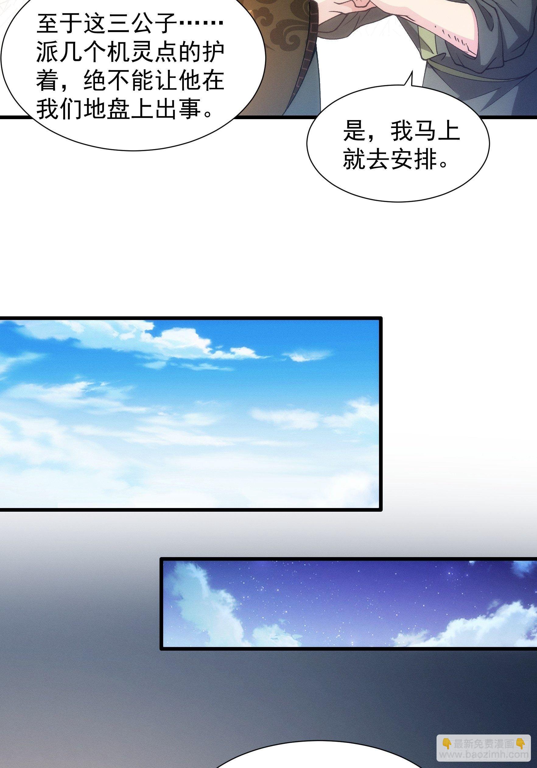《我就是不按套路出牌（套路王）》第27话 老有人背后说我帅 第31页