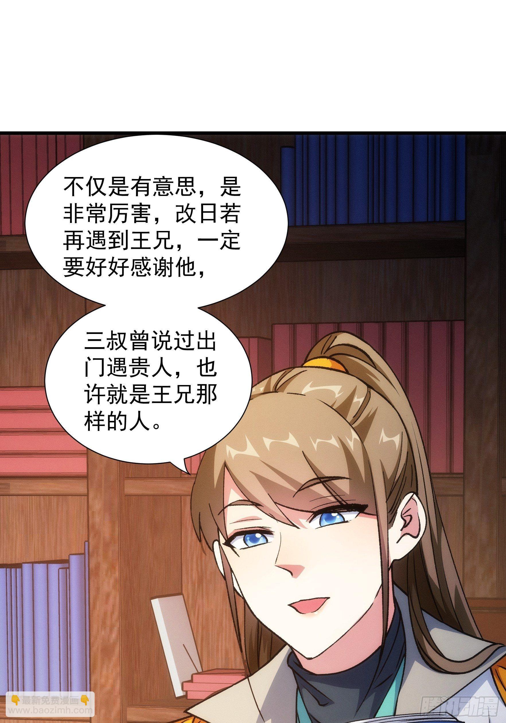 《我就是不按套路出牌（套路王）》第27话 老有人背后说我帅 第33页