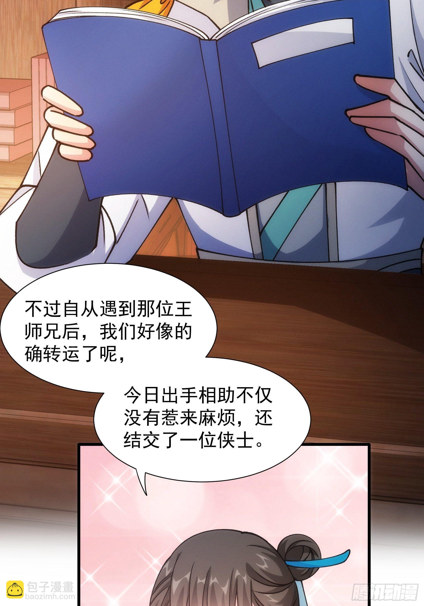 《我就是不按套路出牌（套路王）》第27话 老有人背后说我帅 第34页
