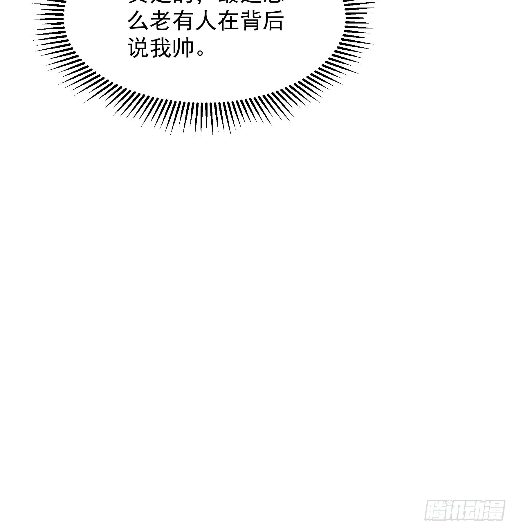 《我就是不按套路出牌（套路王）》第27话 老有人背后说我帅 第38页