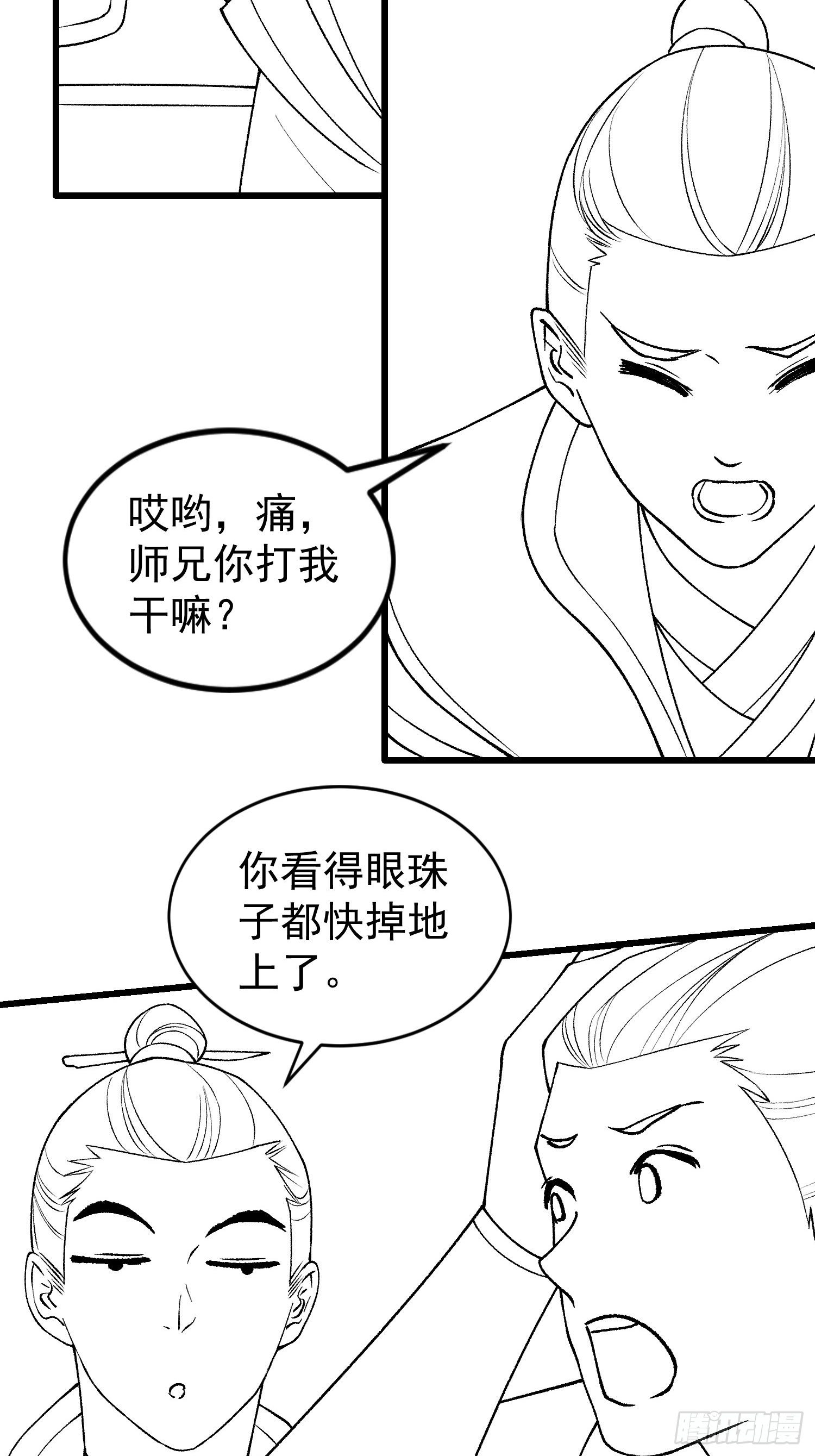《我就是不按套路出牌（套路王）》第27话 老有人背后说我帅 第41页