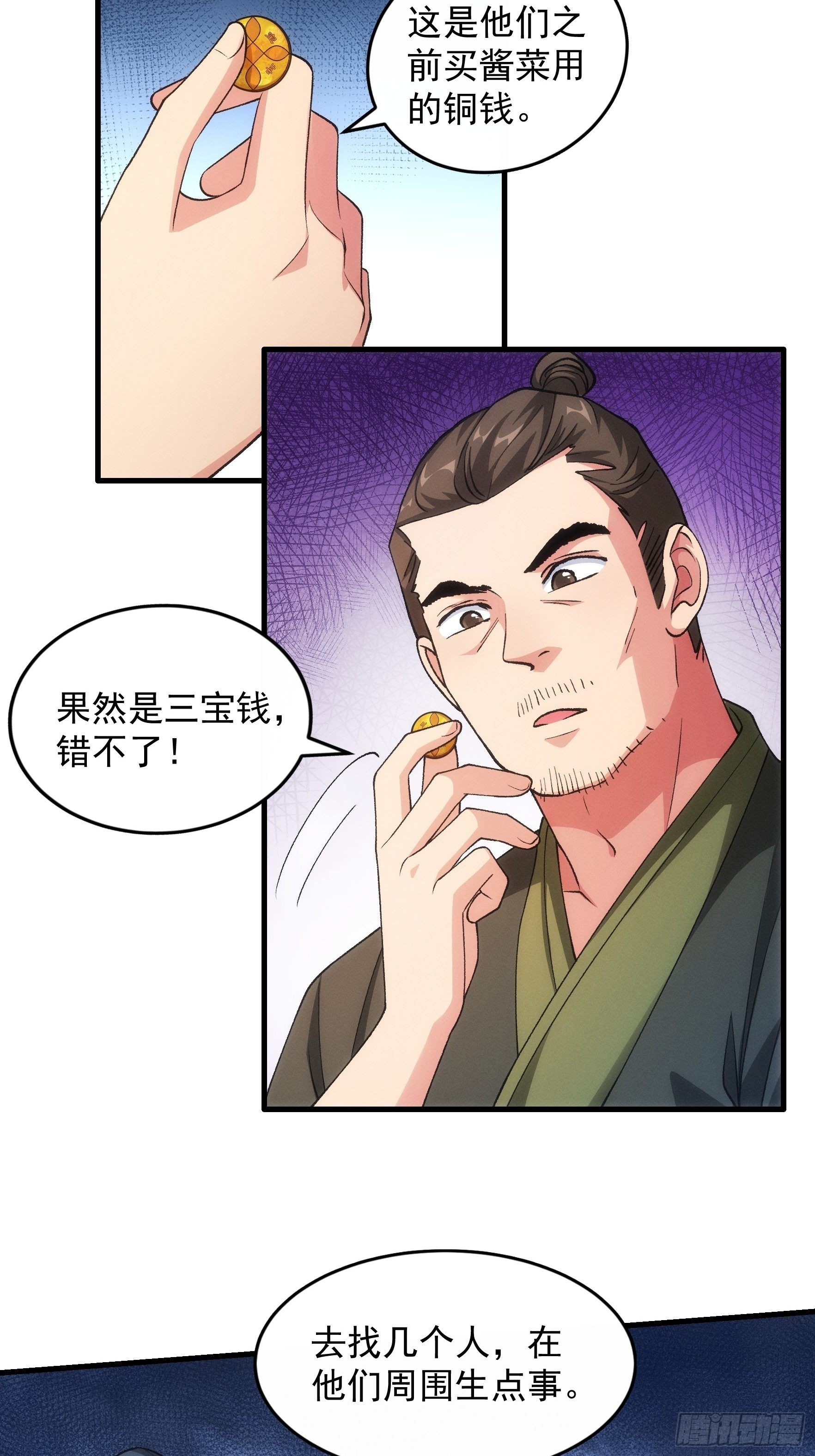 《我就是不按套路出牌（套路王）》第27话 老有人背后说我帅 第5页